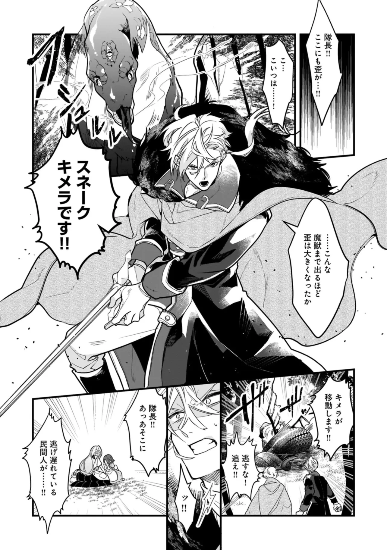 Tensei Seijo ni Isekai Slow Life 転生聖女の異世界スローライフ 転生聖女の異世界スローライフ ～奇跡の花を育てたら、魔法騎士に溺愛されました～ 第1話 - 9