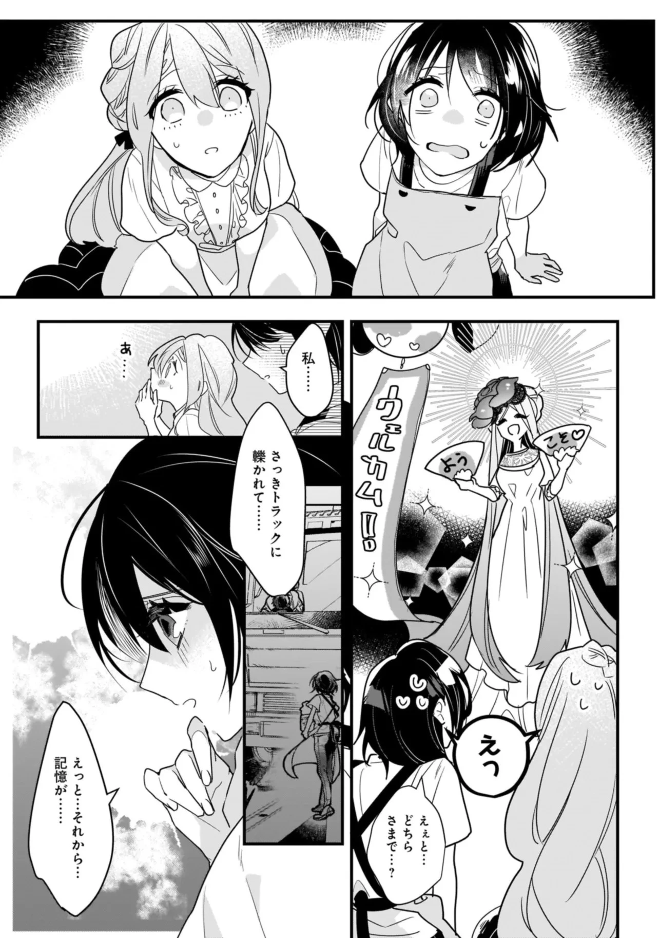 Tensei Seijo ni Isekai Slow Life 転生聖女の異世界スローライフ 転生聖女の異世界スローライフ ～奇跡の花を育てたら、魔法騎士に溺愛されました～ 第1話 - 10