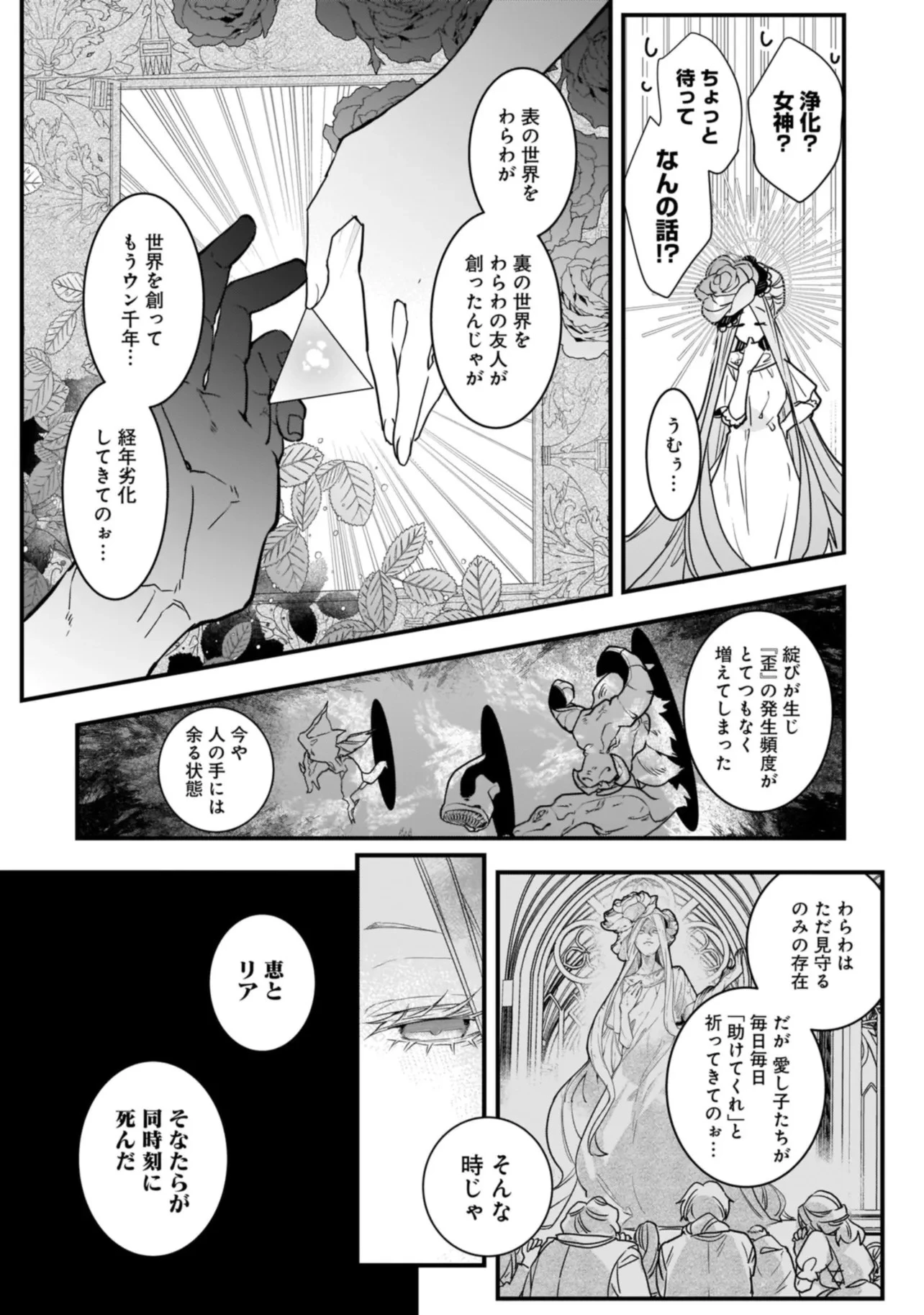 Tensei Seijo ni Isekai Slow Life 転生聖女の異世界スローライフ 転生聖女の異世界スローライフ ～奇跡の花を育てたら、魔法騎士に溺愛されました～ 第1話 - 12