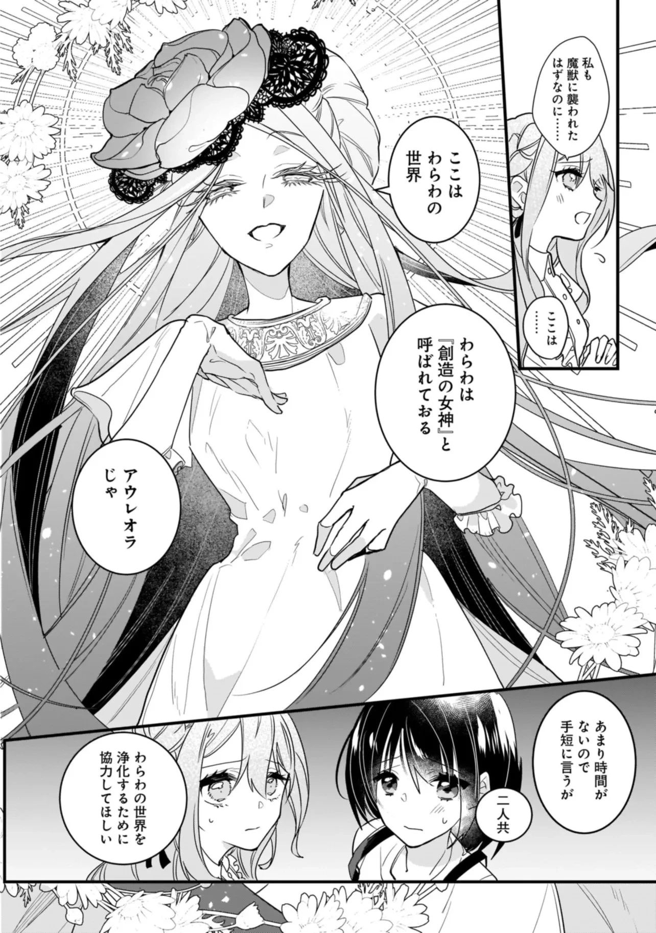 Tensei Seijo ni Isekai Slow Life 転生聖女の異世界スローライフ 転生聖女の異世界スローライフ ～奇跡の花を育てたら、魔法騎士に溺愛されました～ 第1話 - 13