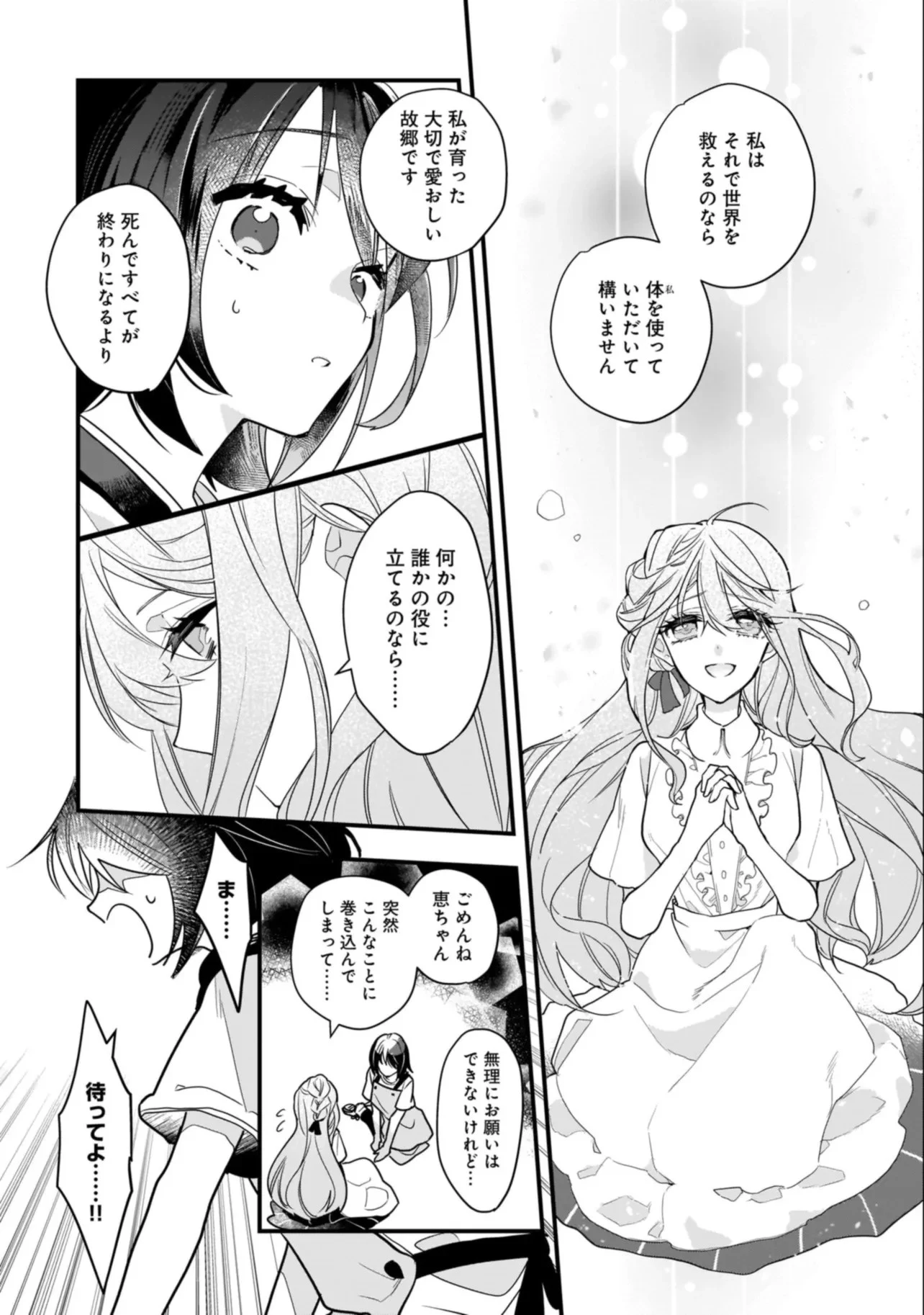 Tensei Seijo ni Isekai Slow Life 転生聖女の異世界スローライフ 転生聖女の異世界スローライフ ～奇跡の花を育てたら、魔法騎士に溺愛されました～ 第1話 - 14