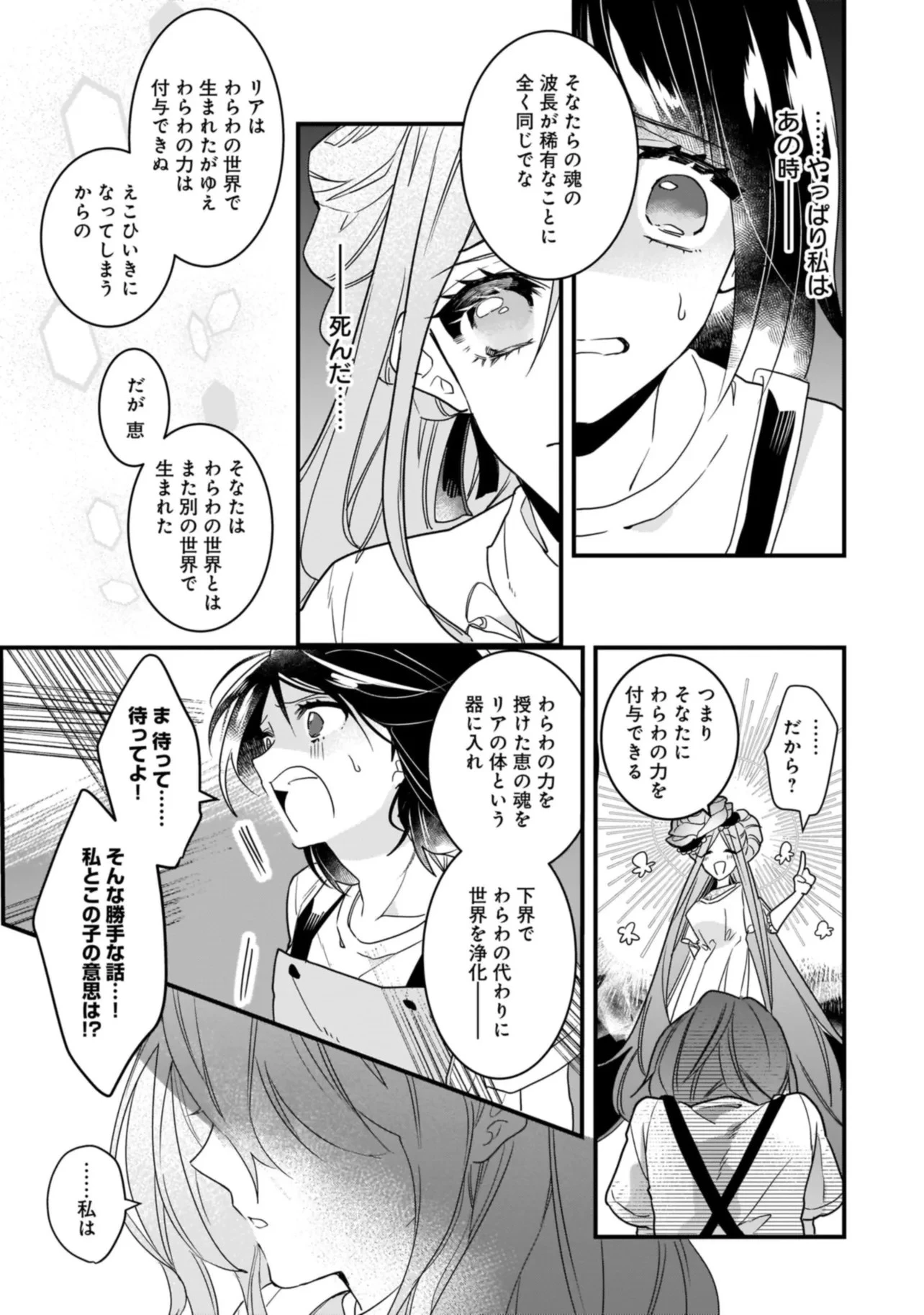 Tensei Seijo ni Isekai Slow Life 転生聖女の異世界スローライフ 転生聖女の異世界スローライフ ～奇跡の花を育てたら、魔法騎士に溺愛されました～ 第1話 - 15