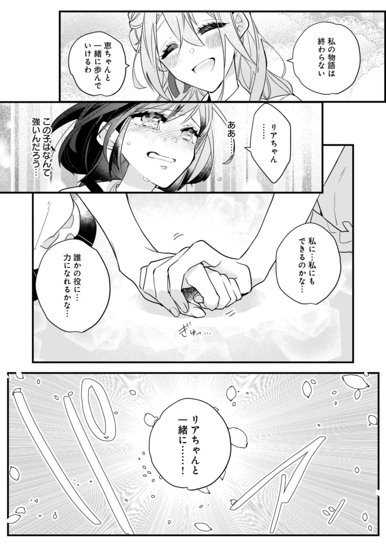 Tensei Seijo ni Isekai Slow Life 転生聖女の異世界スローライフ 転生聖女の異世界スローライフ ～奇跡の花を育てたら、魔法騎士に溺愛されました～ 第1話 - 16