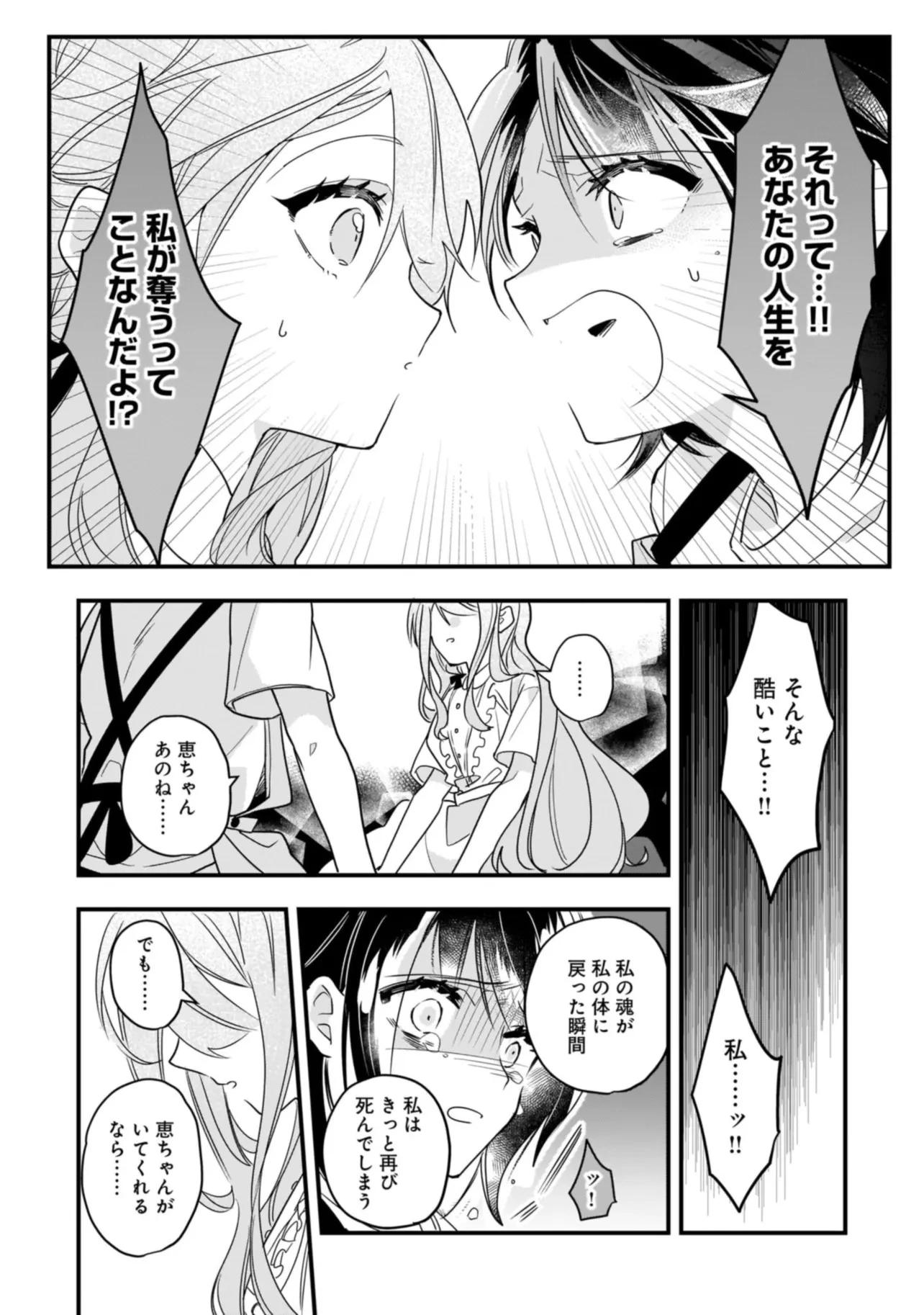 Tensei Seijo ni Isekai Slow Life 転生聖女の異世界スローライフ 転生聖女の異世界スローライフ ～奇跡の花を育てたら、魔法騎士に溺愛されました～ 第1話 - 17