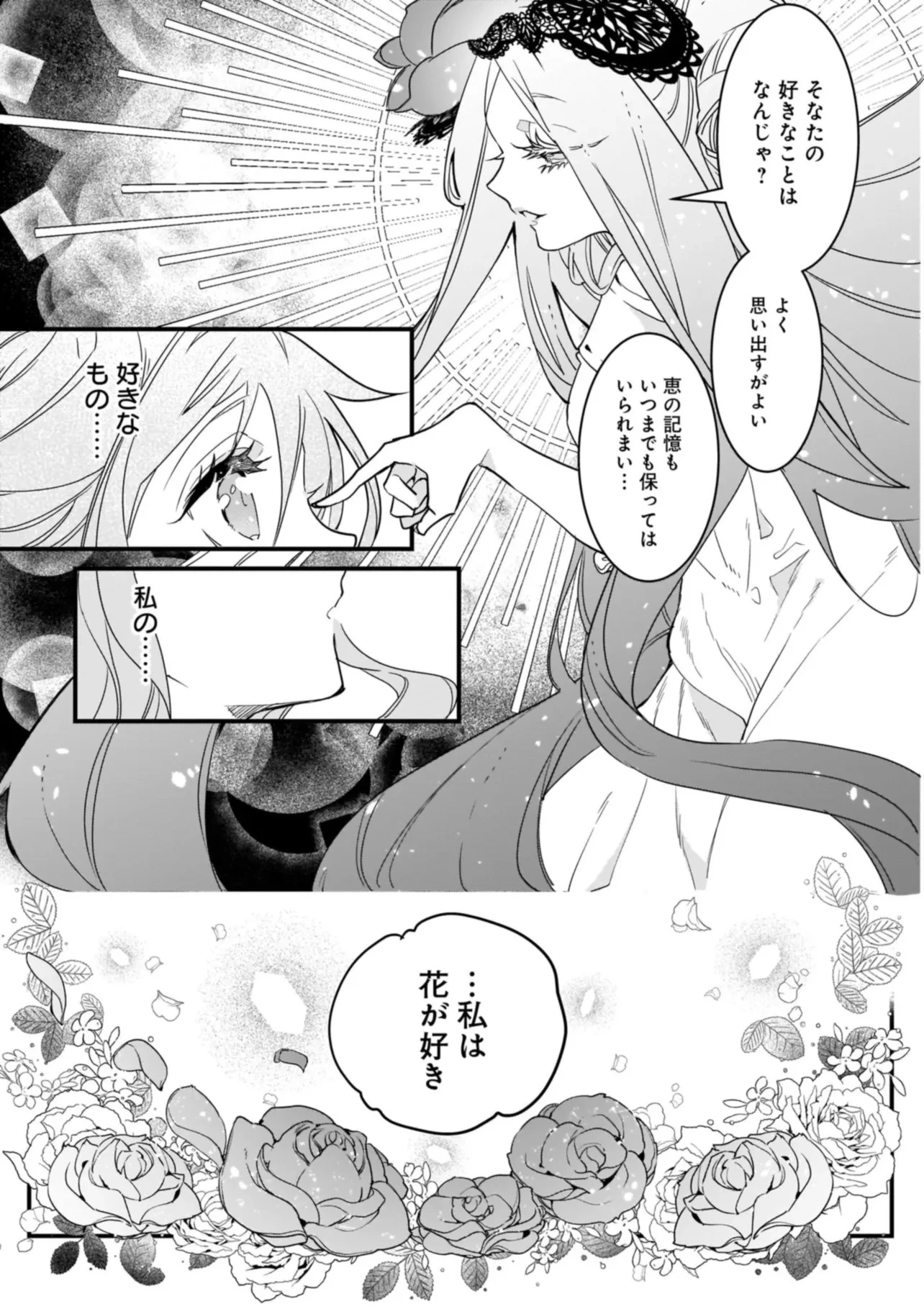 Tensei Seijo ni Isekai Slow Life 転生聖女の異世界スローライフ 転生聖女の異世界スローライフ ～奇跡の花を育てたら、魔法騎士に溺愛されました～ 第1話 - 18