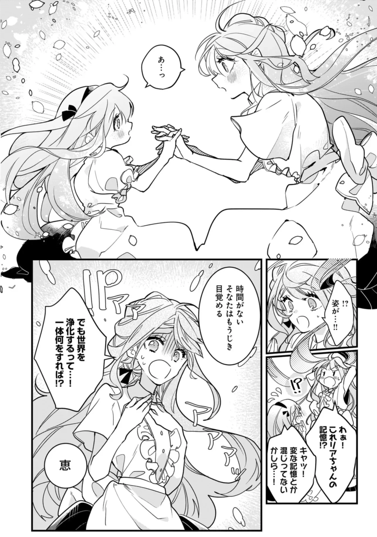 Tensei Seijo ni Isekai Slow Life 転生聖女の異世界スローライフ 転生聖女の異世界スローライフ ～奇跡の花を育てたら、魔法騎士に溺愛されました～ 第1話 - 19