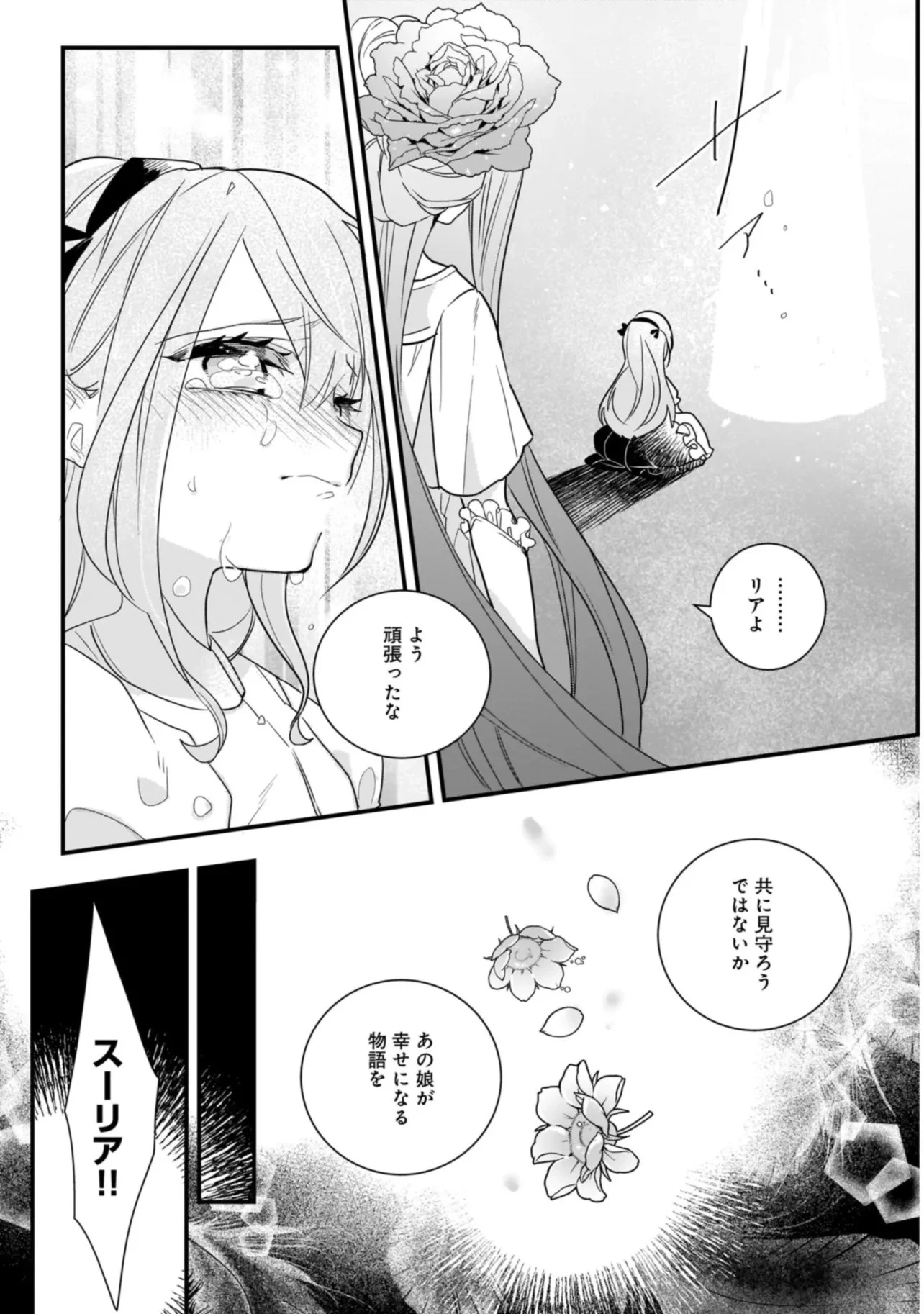 Tensei Seijo ni Isekai Slow Life 転生聖女の異世界スローライフ 転生聖女の異世界スローライフ ～奇跡の花を育てたら、魔法騎士に溺愛されました～ 第1話 - 20