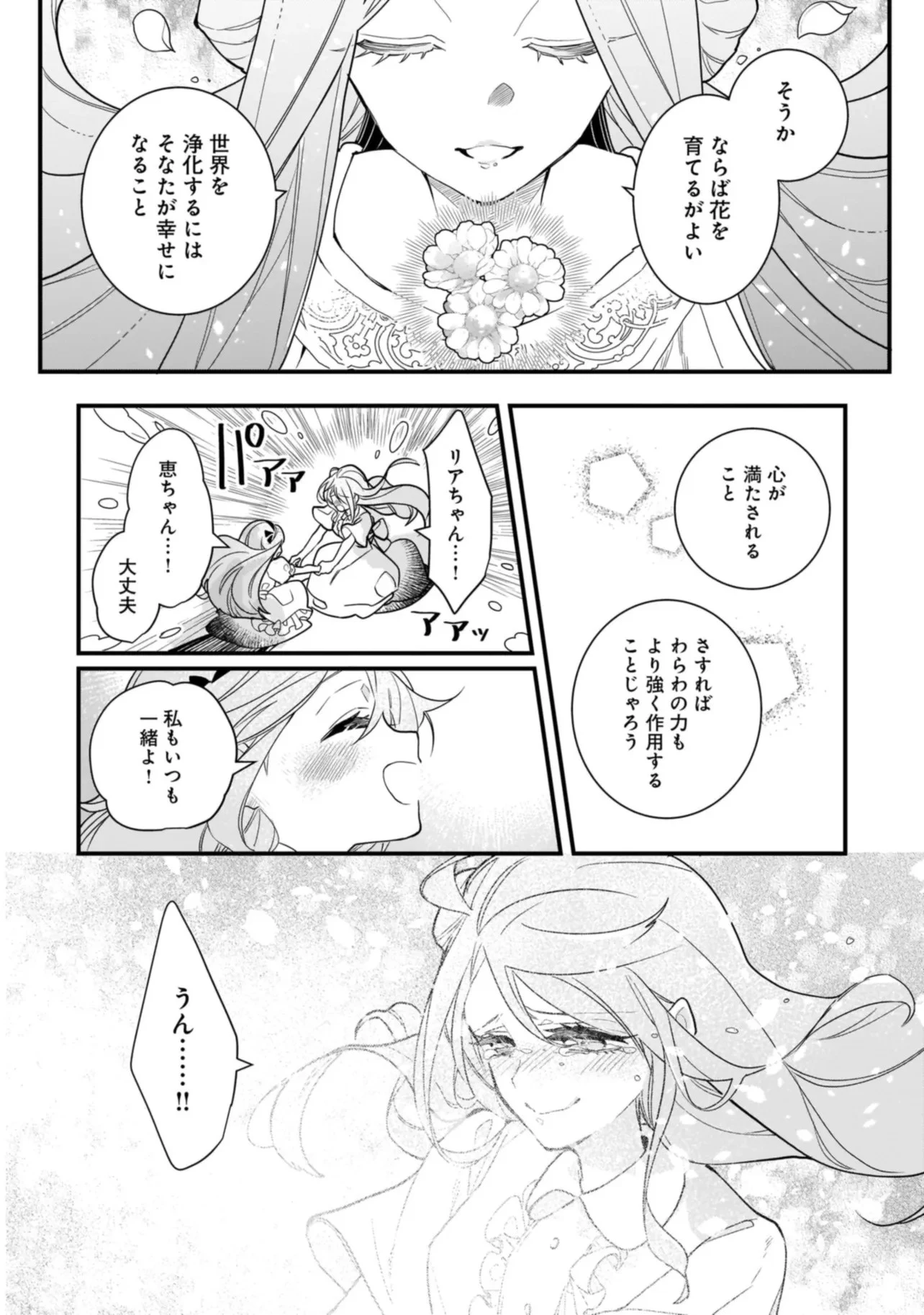 Tensei Seijo ni Isekai Slow Life 転生聖女の異世界スローライフ 転生聖女の異世界スローライフ ～奇跡の花を育てたら、魔法騎士に溺愛されました～ 第1話 - 21