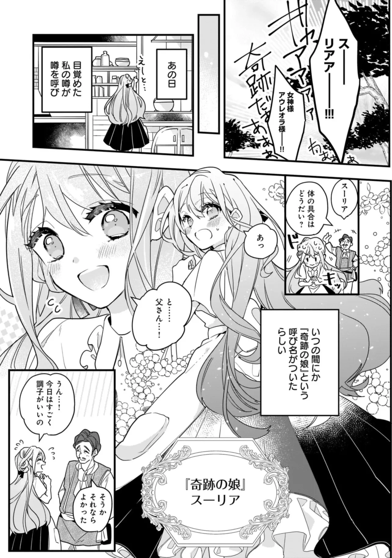 Tensei Seijo ni Isekai Slow Life 転生聖女の異世界スローライフ 転生聖女の異世界スローライフ ～奇跡の花を育てたら、魔法騎士に溺愛されました～ 第1話 - 22