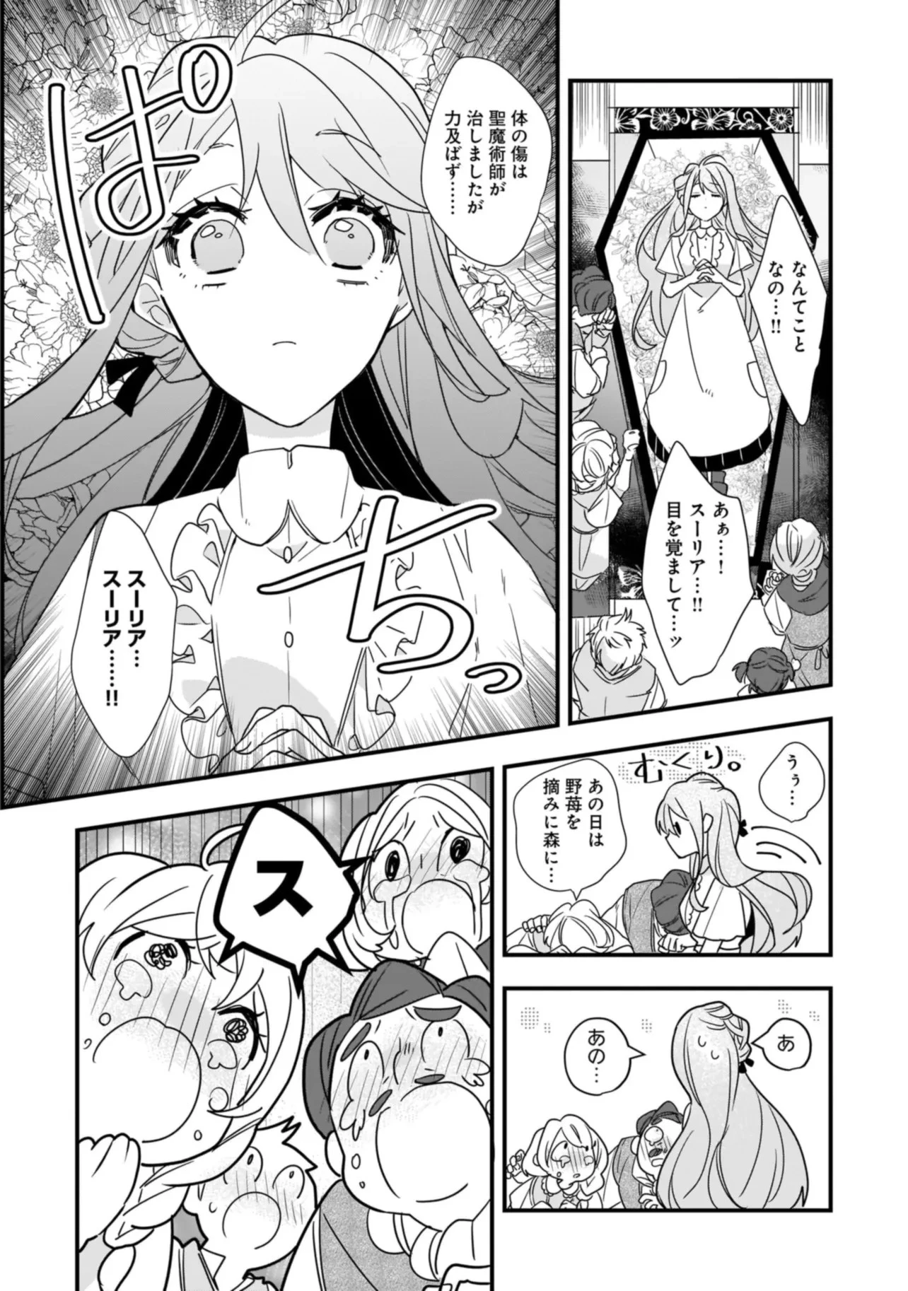 Tensei Seijo ni Isekai Slow Life 転生聖女の異世界スローライフ 転生聖女の異世界スローライフ ～奇跡の花を育てたら、魔法騎士に溺愛されました～ 第1話 - 23