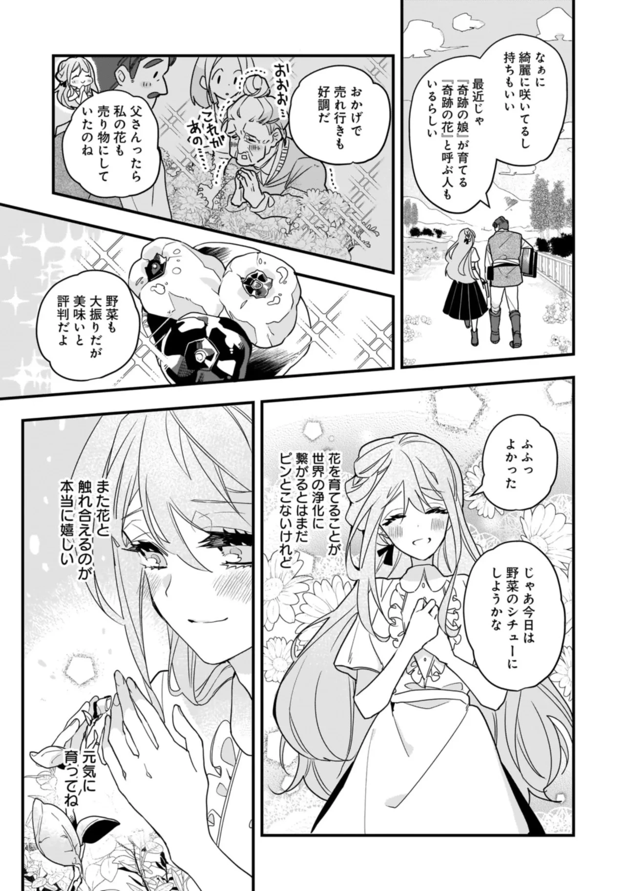 Tensei Seijo ni Isekai Slow Life 転生聖女の異世界スローライフ 転生聖女の異世界スローライフ ～奇跡の花を育てたら、魔法騎士に溺愛されました～ 第1話 - 24