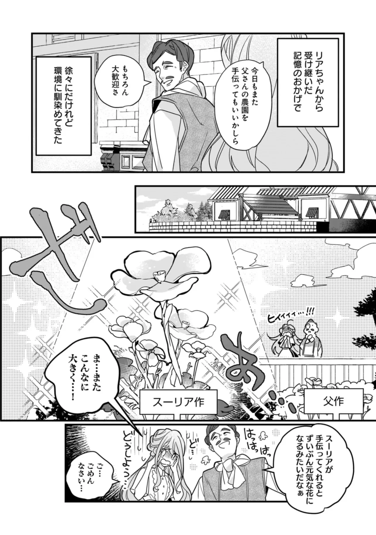 Tensei Seijo ni Isekai Slow Life 転生聖女の異世界スローライフ 転生聖女の異世界スローライフ ～奇跡の花を育てたら、魔法騎士に溺愛されました～ 第1話 - 25