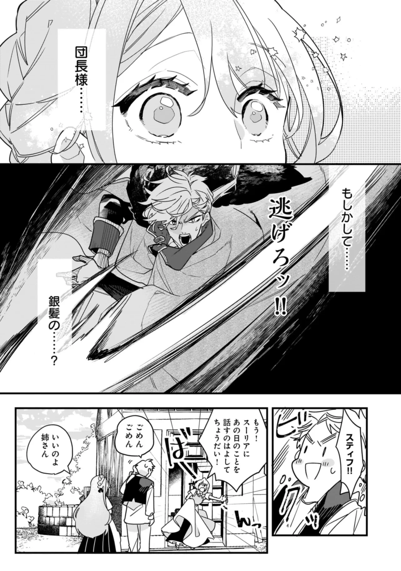 Tensei Seijo ni Isekai Slow Life 転生聖女の異世界スローライフ 転生聖女の異世界スローライフ ～奇跡の花を育てたら、魔法騎士に溺愛されました～ 第1話 - 26