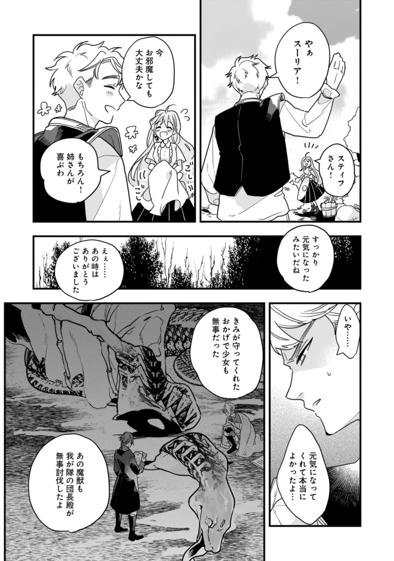 Tensei Seijo ni Isekai Slow Life 転生聖女の異世界スローライフ 転生聖女の異世界スローライフ ～奇跡の花を育てたら、魔法騎士に溺愛されました～ 第1話 - 27