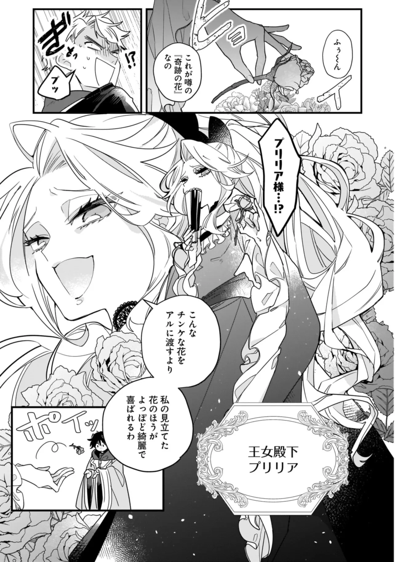 Tensei Seijo ni Isekai Slow Life 転生聖女の異世界スローライフ 転生聖女の異世界スローライフ ～奇跡の花を育てたら、魔法騎士に溺愛されました～ 第1話 - 28