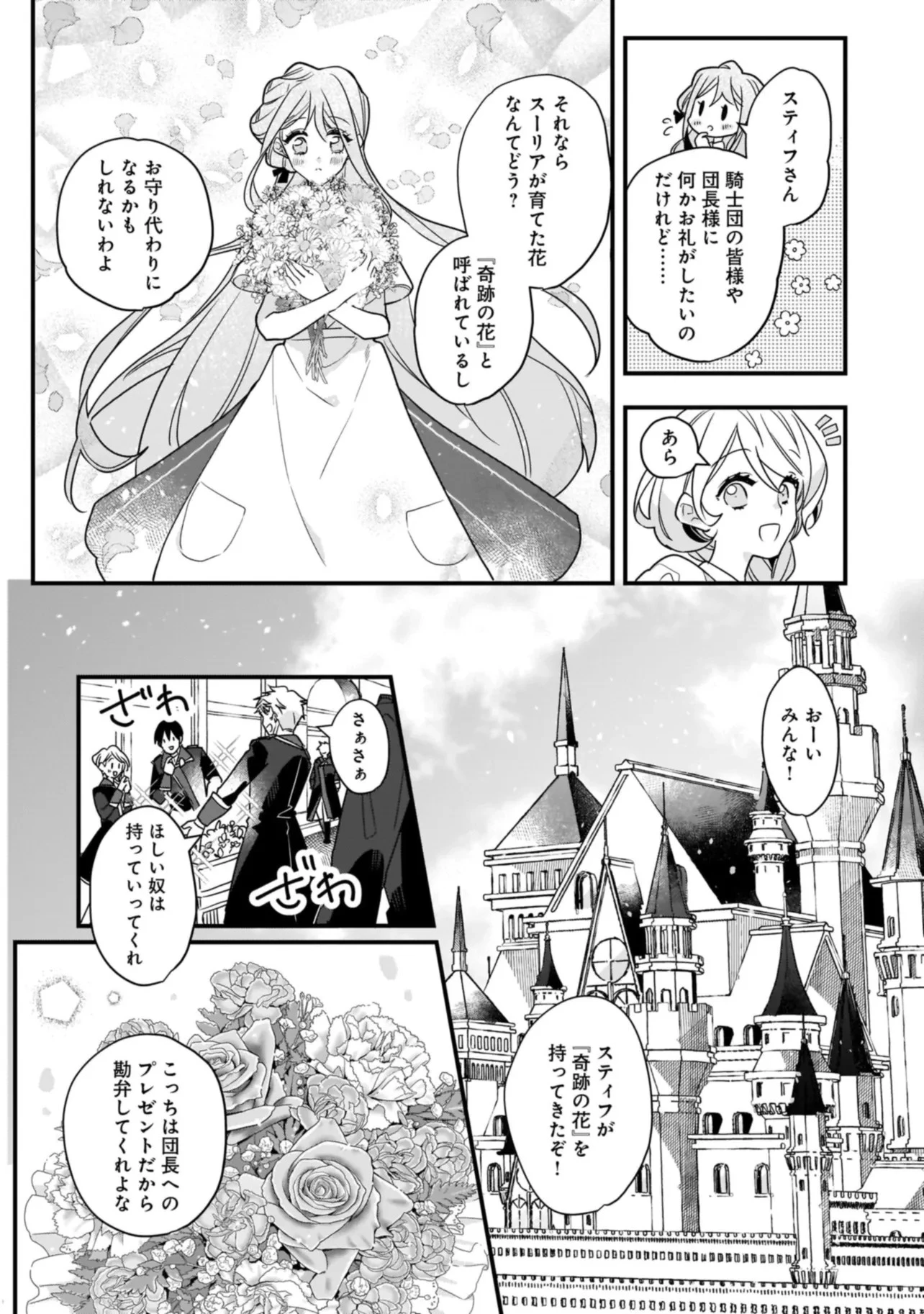 Tensei Seijo ni Isekai Slow Life 転生聖女の異世界スローライフ 転生聖女の異世界スローライフ ～奇跡の花を育てたら、魔法騎士に溺愛されました～ 第1話 - 29