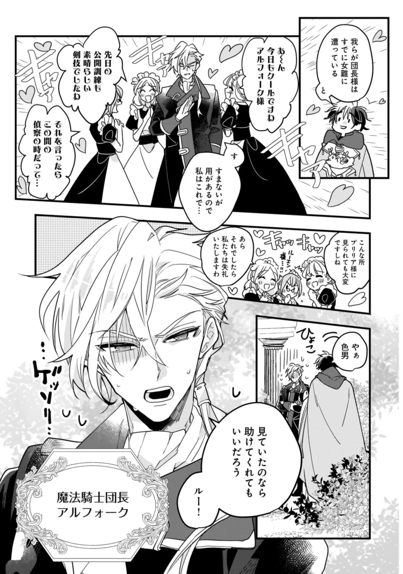 Tensei Seijo ni Isekai Slow Life 転生聖女の異世界スローライフ 転生聖女の異世界スローライフ ～奇跡の花を育てたら、魔法騎士に溺愛されました～ 第1話 - 30