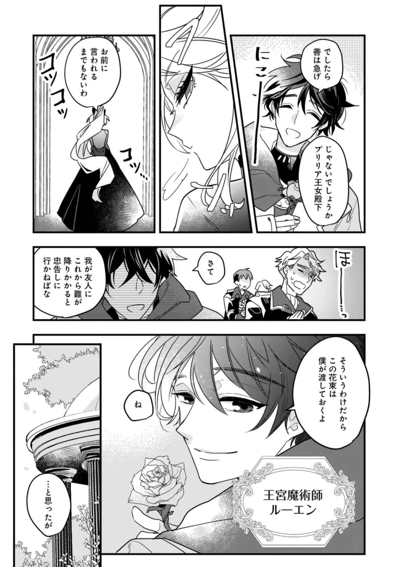 Tensei Seijo ni Isekai Slow Life 転生聖女の異世界スローライフ 転生聖女の異世界スローライフ ～奇跡の花を育てたら、魔法騎士に溺愛されました～ 第1話 - 31