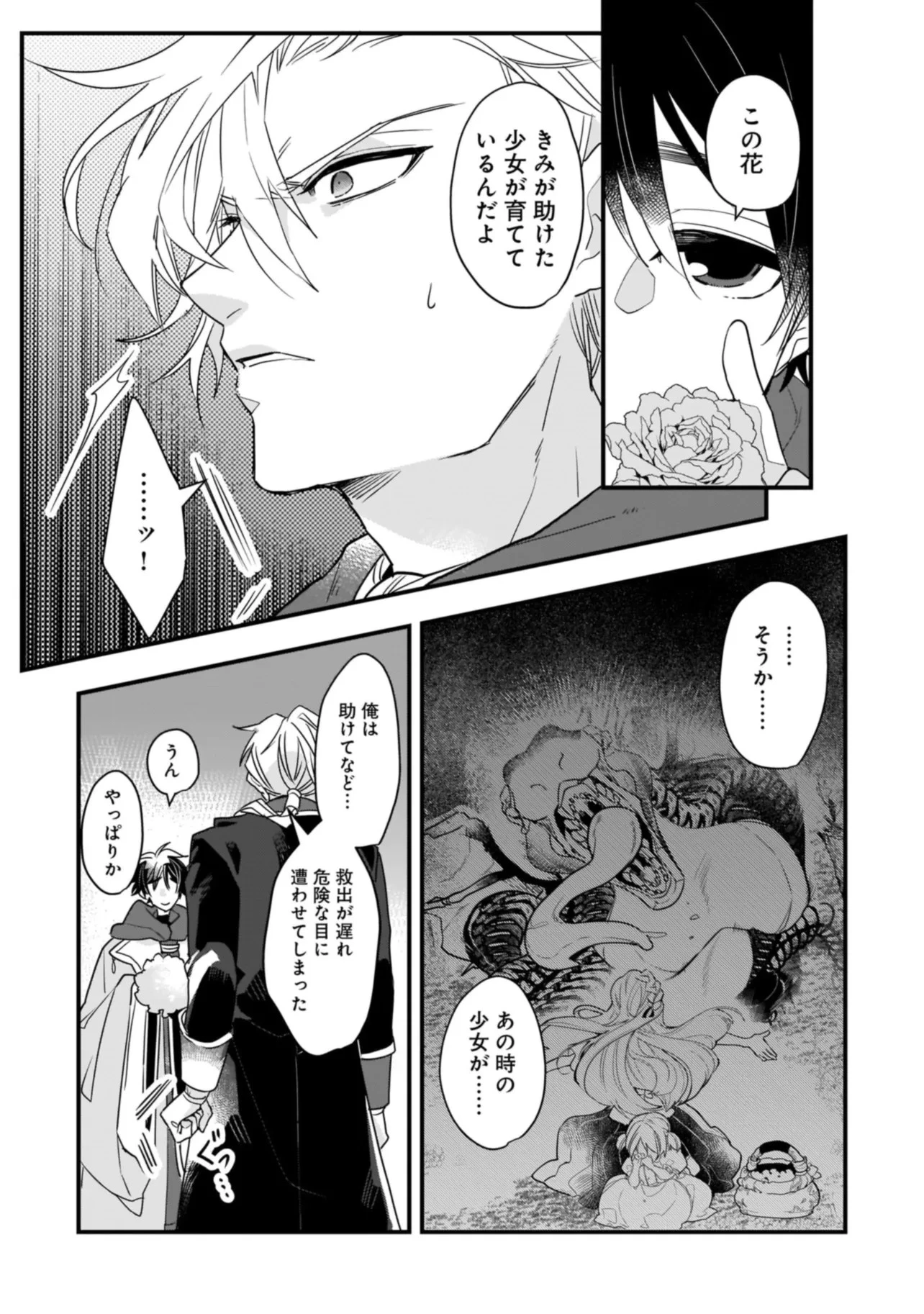 Tensei Seijo ni Isekai Slow Life 転生聖女の異世界スローライフ 転生聖女の異世界スローライフ ～奇跡の花を育てたら、魔法騎士に溺愛されました～ 第1話 - 32