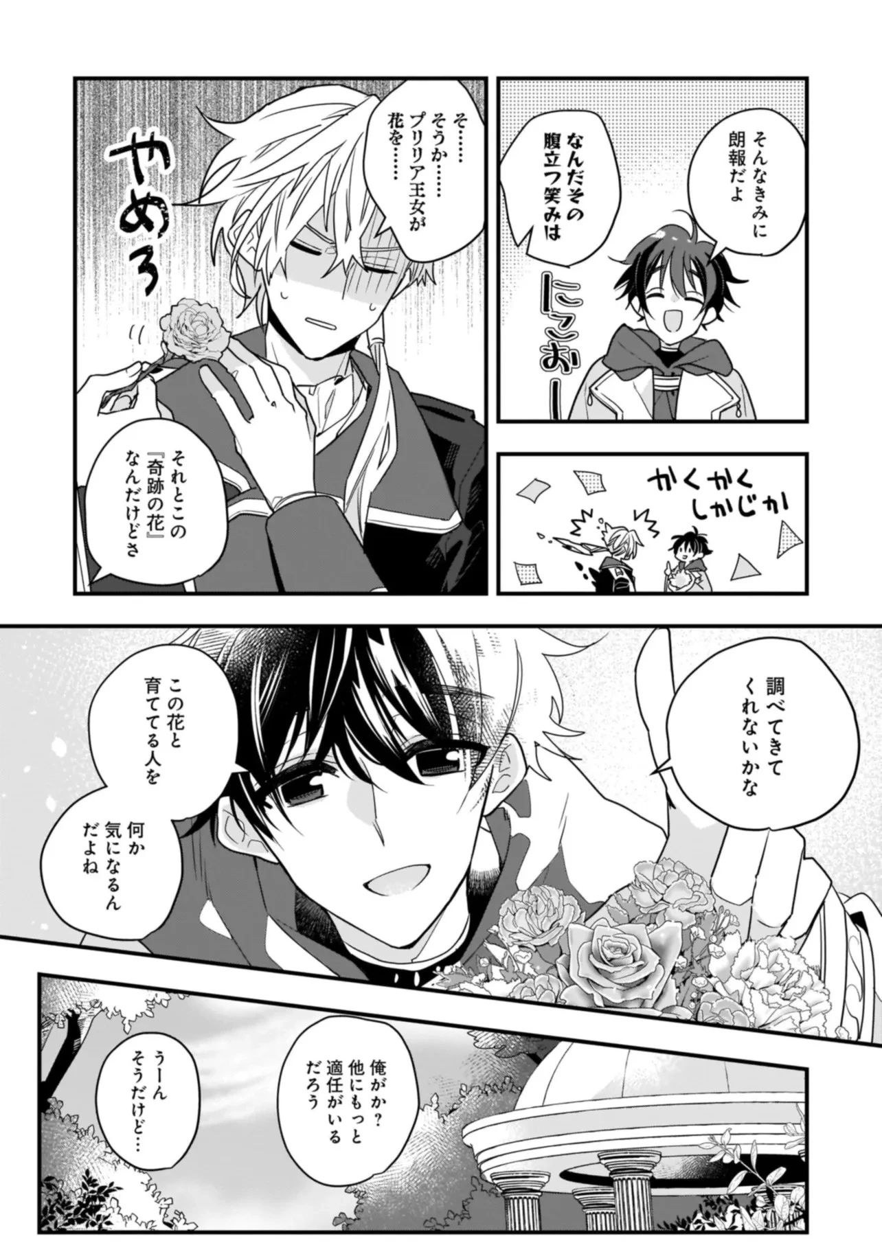 Tensei Seijo ni Isekai Slow Life 転生聖女の異世界スローライフ 転生聖女の異世界スローライフ ～奇跡の花を育てたら、魔法騎士に溺愛されました～ 第1話 - 33