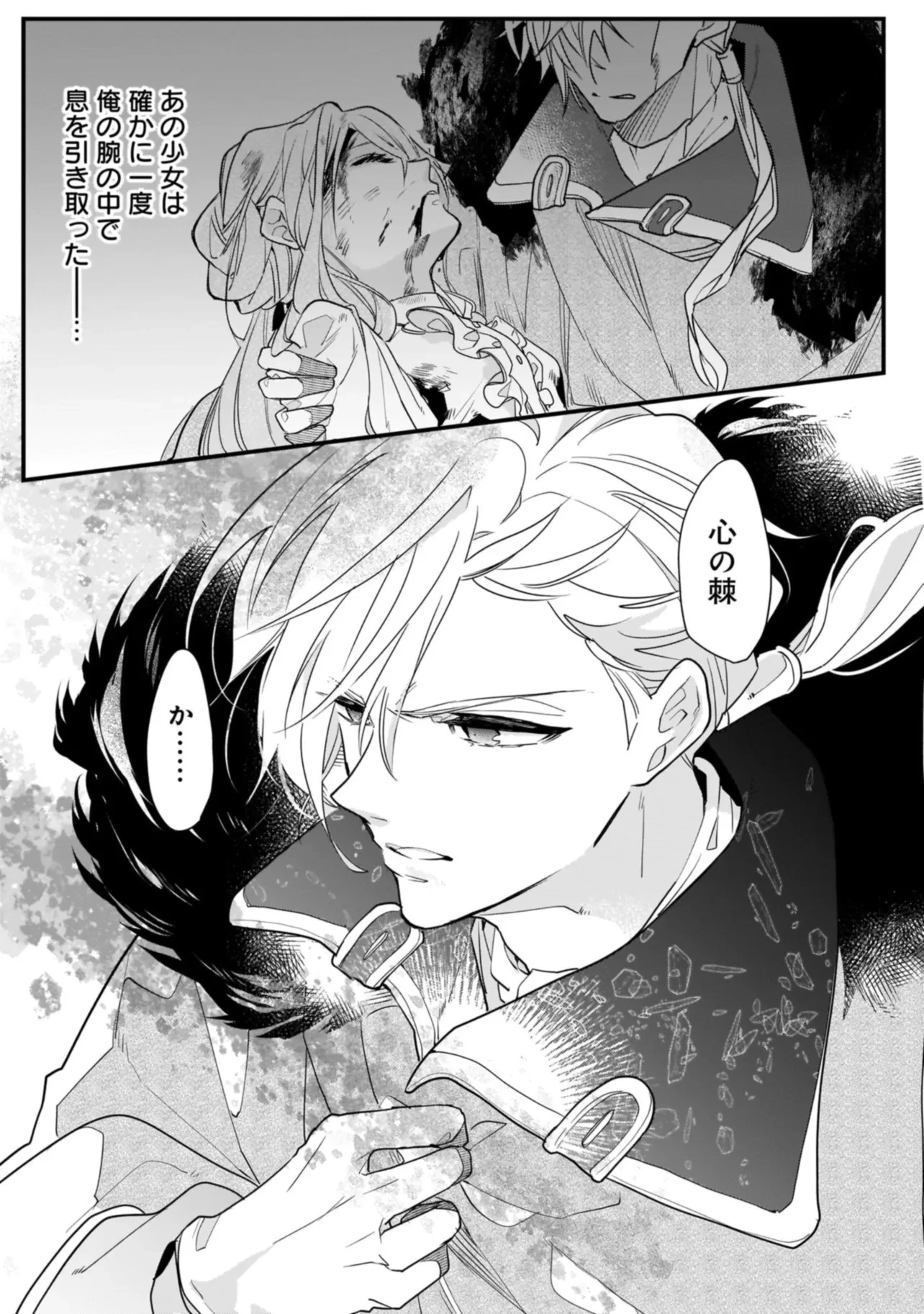 Tensei Seijo ni Isekai Slow Life 転生聖女の異世界スローライフ 転生聖女の異世界スローライフ ～奇跡の花を育てたら、魔法騎士に溺愛されました～ 第1話 - 34