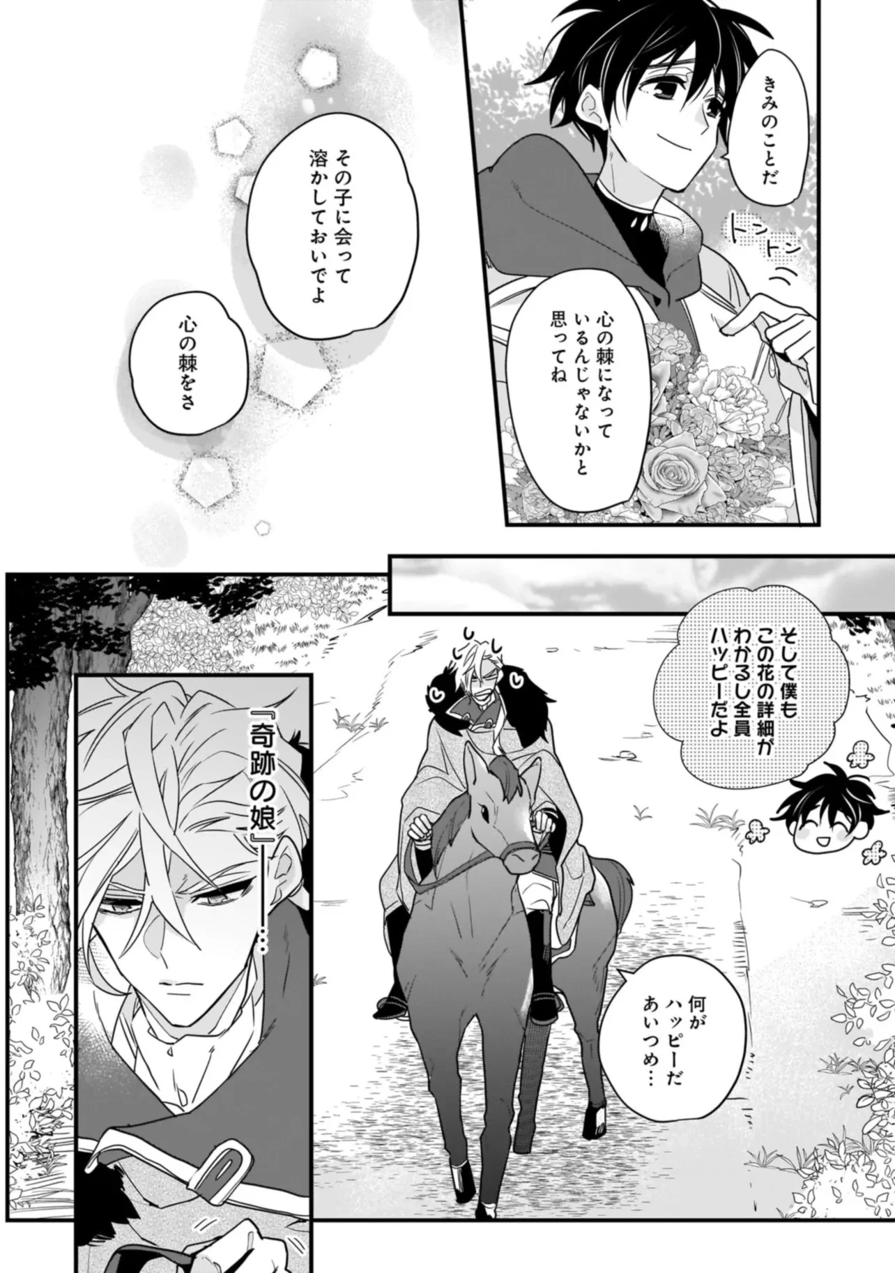 Tensei Seijo ni Isekai Slow Life 転生聖女の異世界スローライフ 転生聖女の異世界スローライフ ～奇跡の花を育てたら、魔法騎士に溺愛されました～ 第1話 - 35