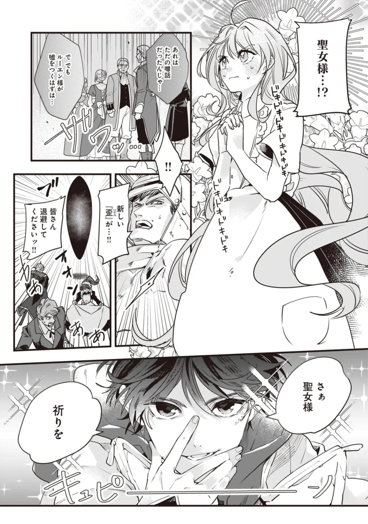 Tensei Seijo ni Isekai Slow Life 転生聖女の異世界スローライフ 転生聖女の異世界スローライフ ～奇跡の花を育てたら、魔法騎士に溺愛されました～ 第19話 - 2