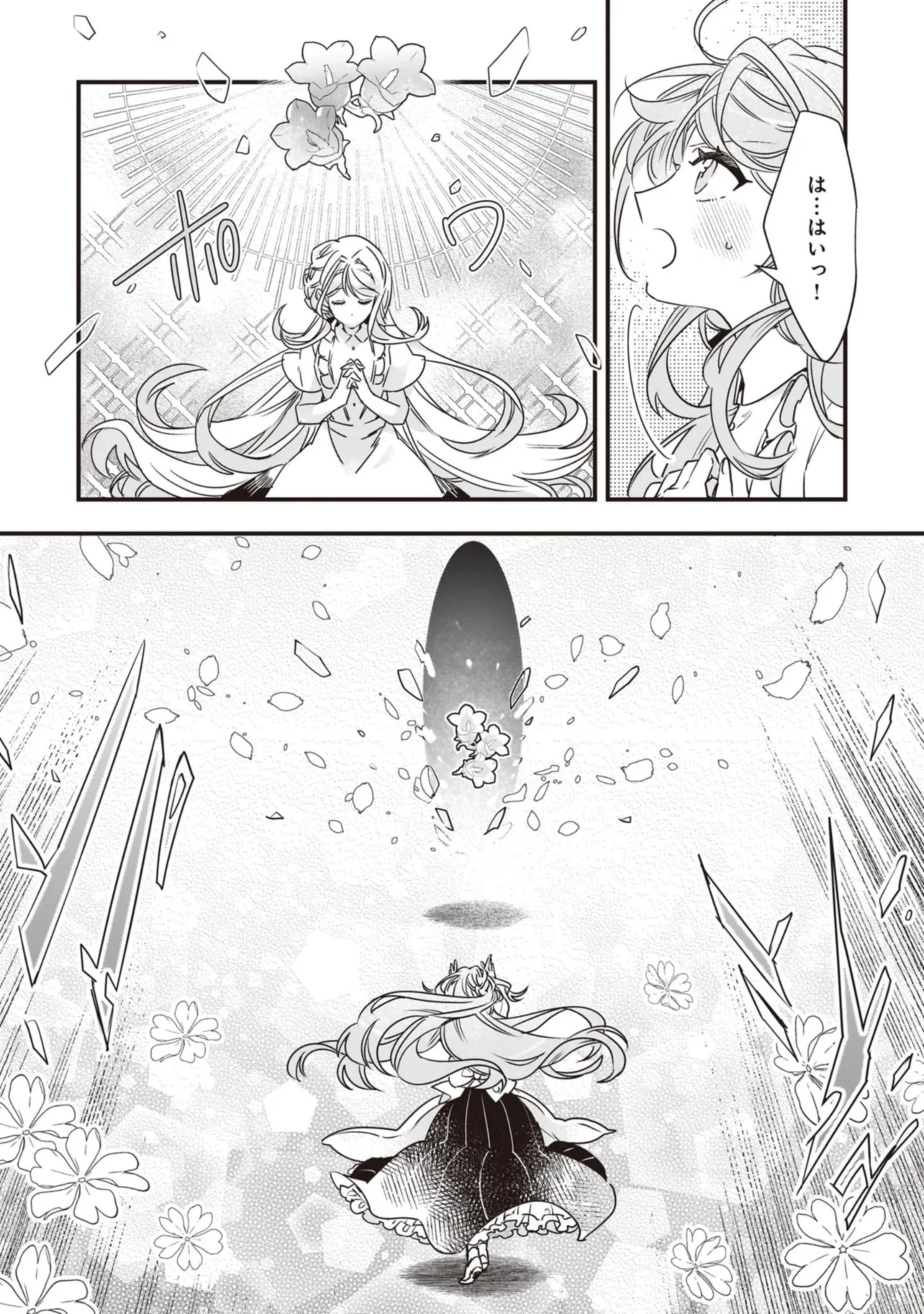 Tensei Seijo ni Isekai Slow Life 転生聖女の異世界スローライフ 転生聖女の異世界スローライフ ～奇跡の花を育てたら、魔法騎士に溺愛されました～ 第19話 - 5