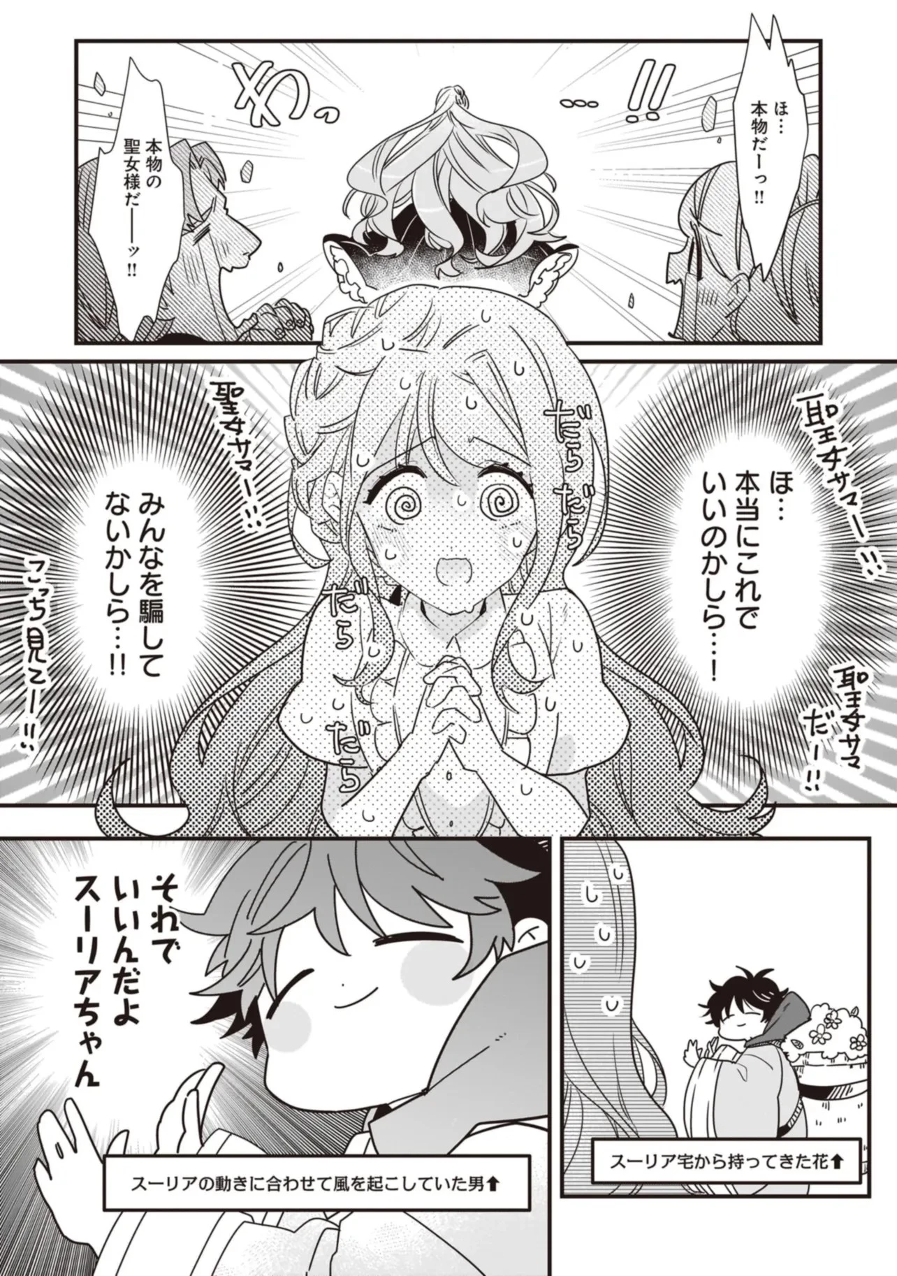 Tensei Seijo ni Isekai Slow Life 転生聖女の異世界スローライフ 転生聖女の異世界スローライフ ～奇跡の花を育てたら、魔法騎士に溺愛されました～ 第19話 - 7