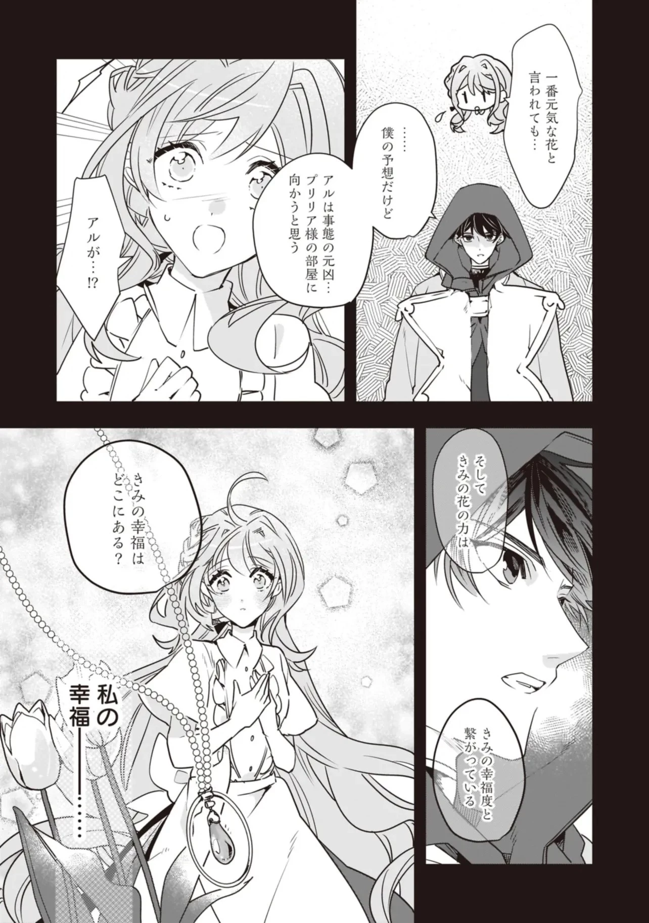 Tensei Seijo ni Isekai Slow Life 転生聖女の異世界スローライフ 転生聖女の異世界スローライフ ～奇跡の花を育てたら、魔法騎士に溺愛されました～ 第19話 - 8