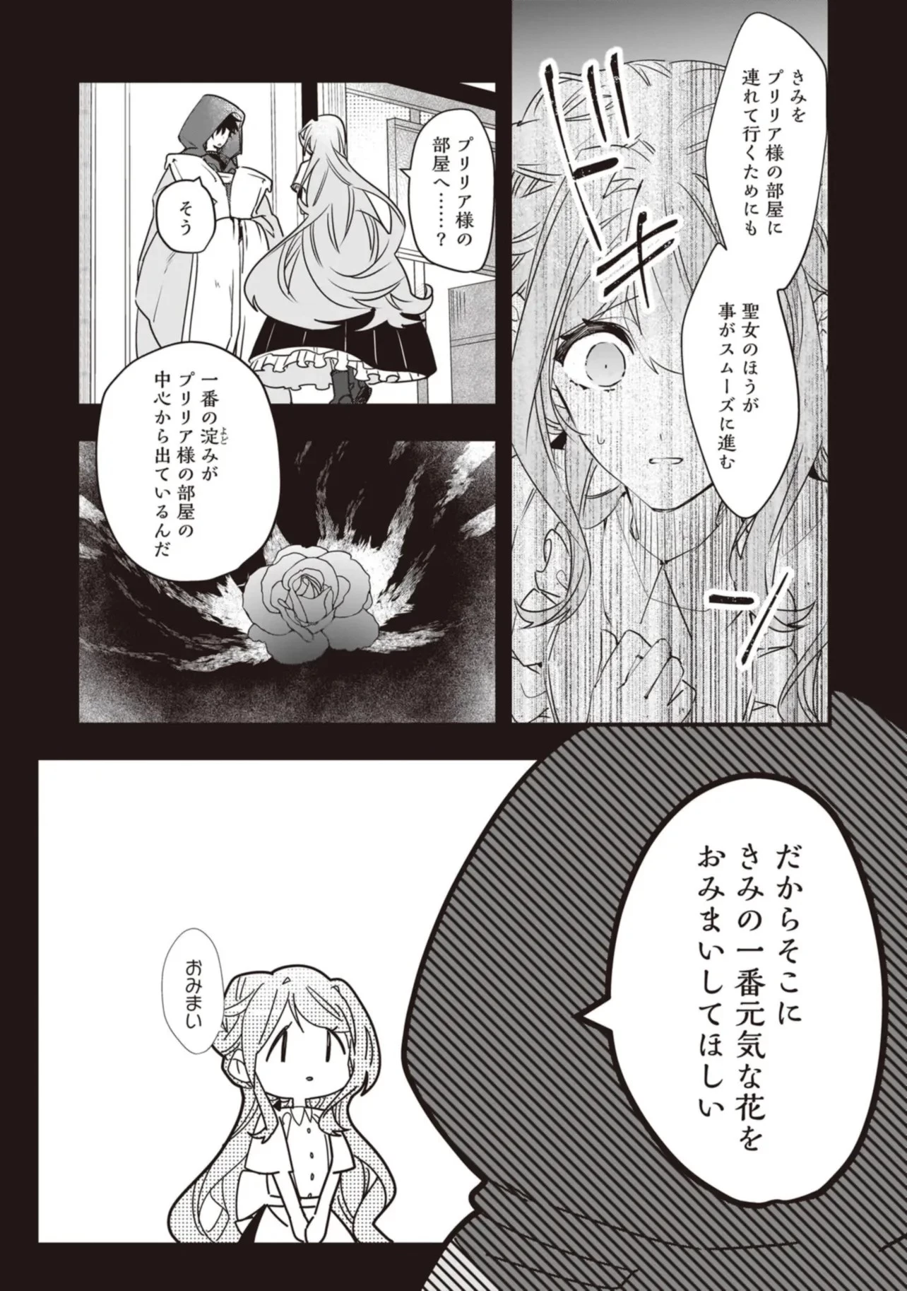 Tensei Seijo ni Isekai Slow Life 転生聖女の異世界スローライフ 転生聖女の異世界スローライフ ～奇跡の花を育てたら、魔法騎士に溺愛されました～ 第19話 - 9
