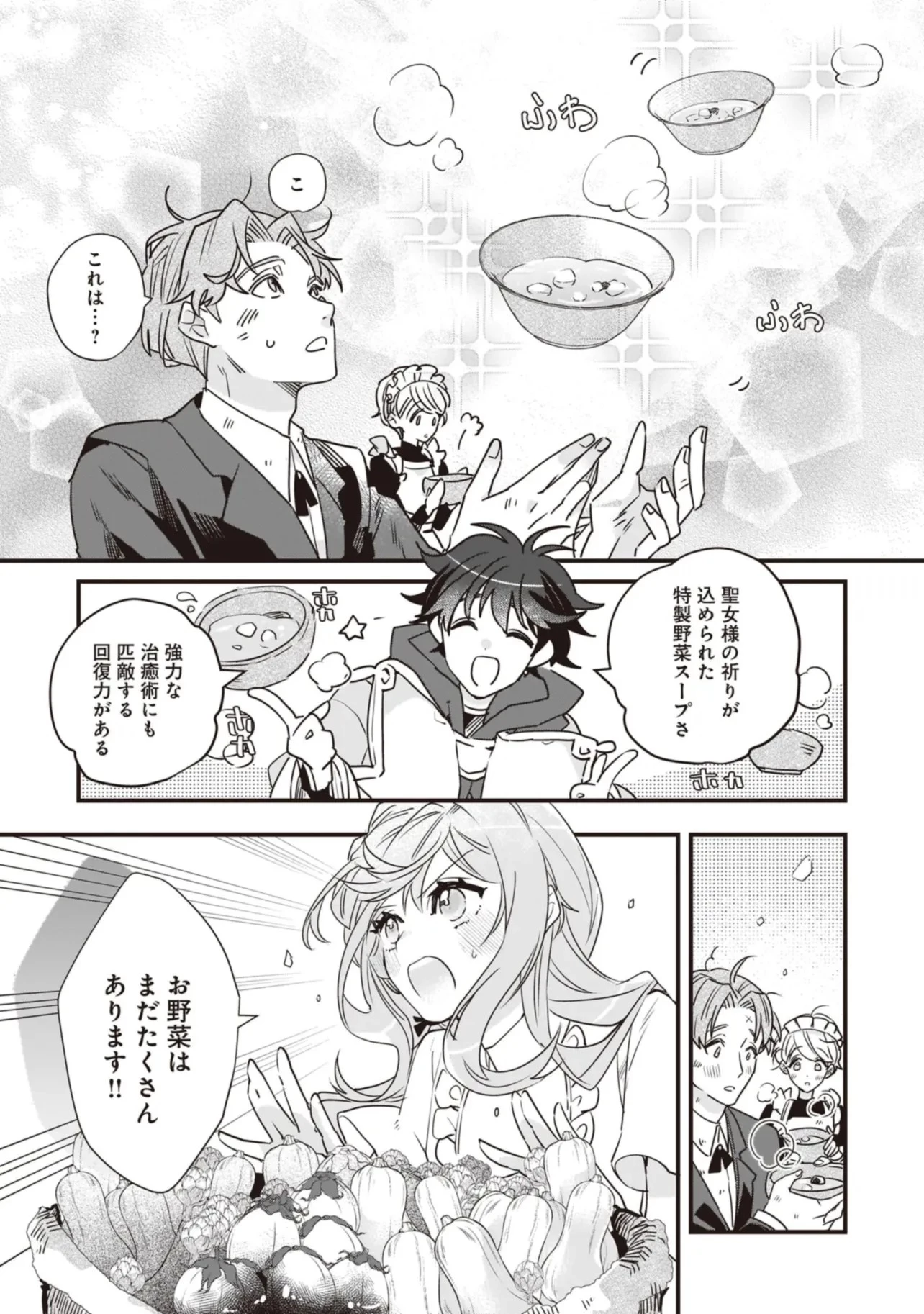 Tensei Seijo ni Isekai Slow Life 転生聖女の異世界スローライフ 転生聖女の異世界スローライフ ～奇跡の花を育てたら、魔法騎士に溺愛されました～ 第19話 - 10