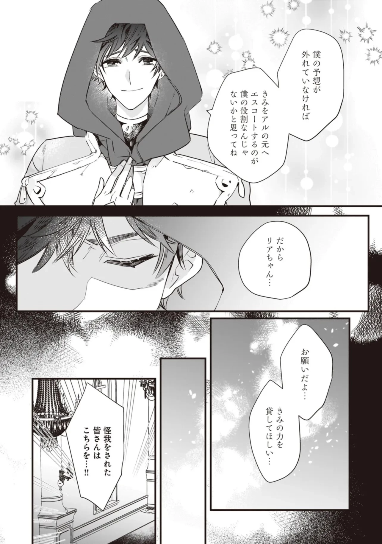 Tensei Seijo ni Isekai Slow Life 転生聖女の異世界スローライフ 転生聖女の異世界スローライフ ～奇跡の花を育てたら、魔法騎士に溺愛されました～ 第19話 - 11