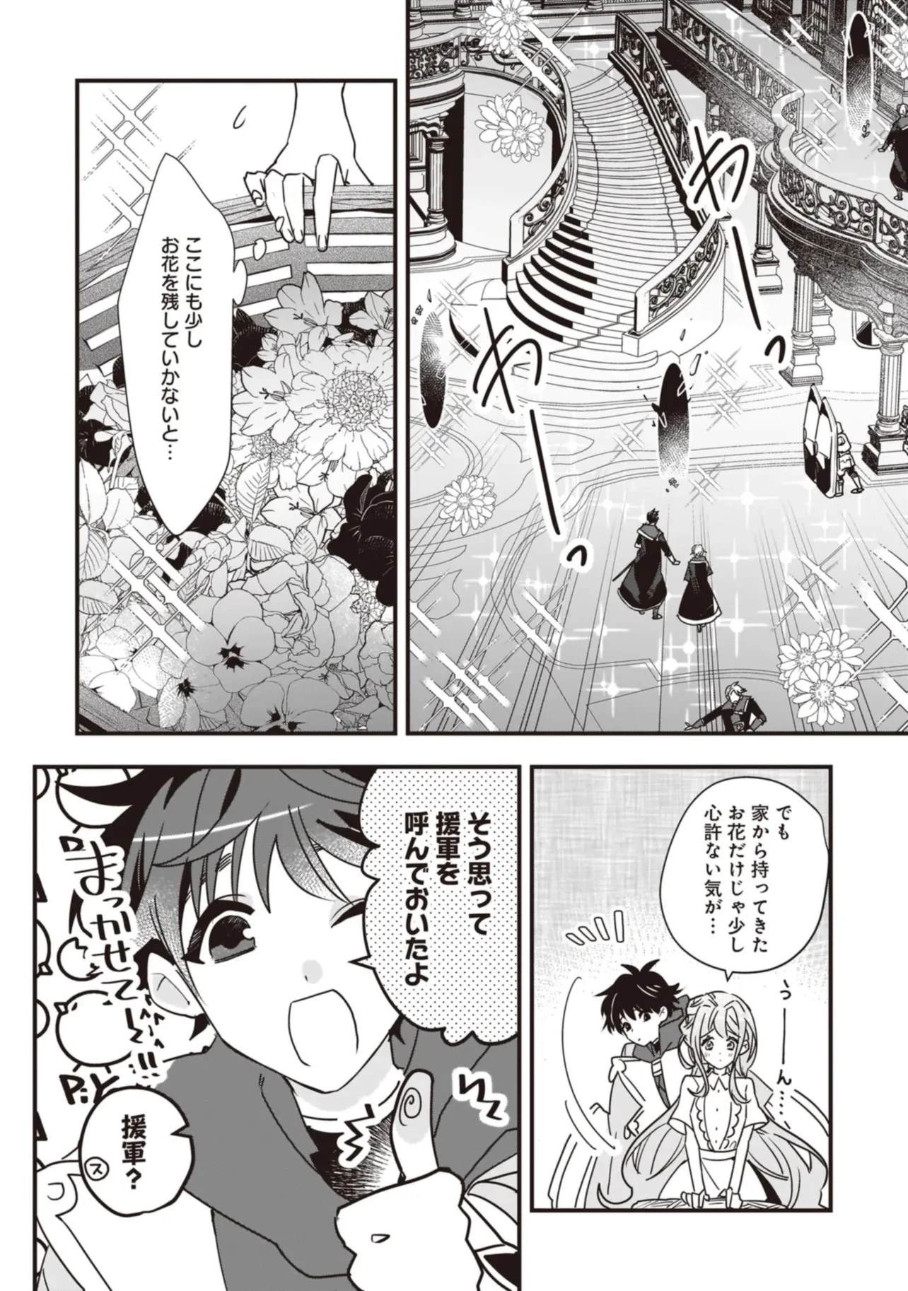 Tensei Seijo ni Isekai Slow Life 転生聖女の異世界スローライフ 転生聖女の異世界スローライフ ～奇跡の花を育てたら、魔法騎士に溺愛されました～ 第19話 - 12