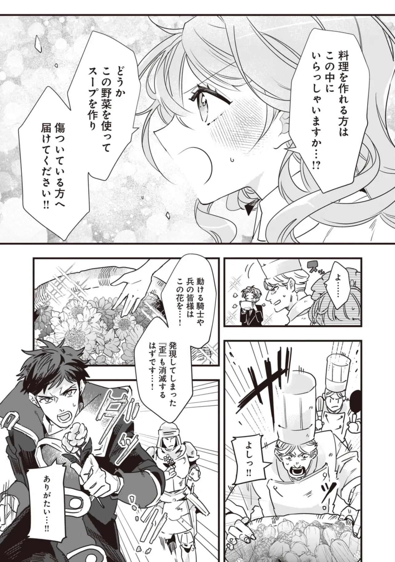 Tensei Seijo ni Isekai Slow Life 転生聖女の異世界スローライフ 転生聖女の異世界スローライフ ～奇跡の花を育てたら、魔法騎士に溺愛されました～ 第19話 - 13