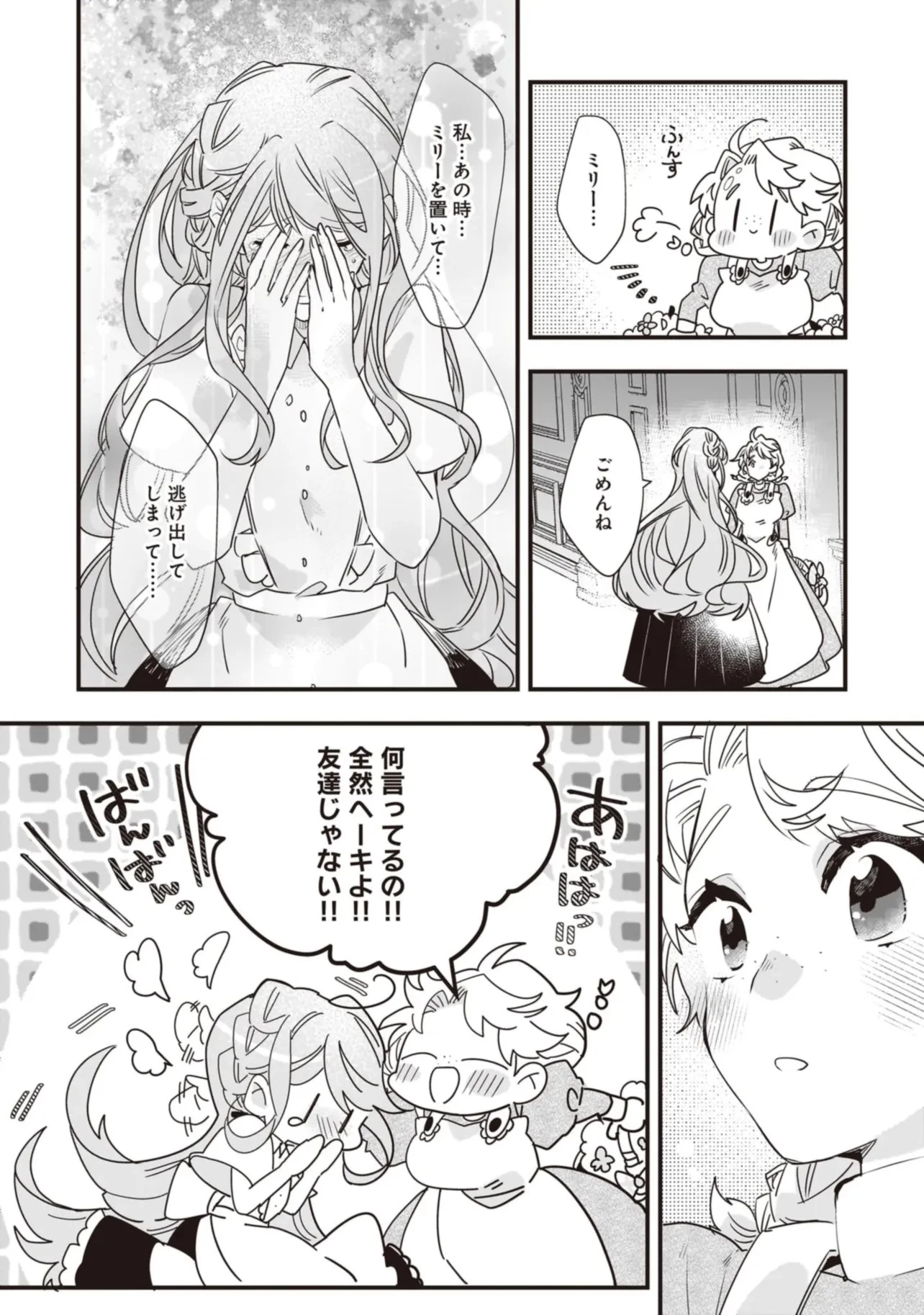 Tensei Seijo ni Isekai Slow Life 転生聖女の異世界スローライフ 転生聖女の異世界スローライフ ～奇跡の花を育てたら、魔法騎士に溺愛されました～ 第19話 - 14