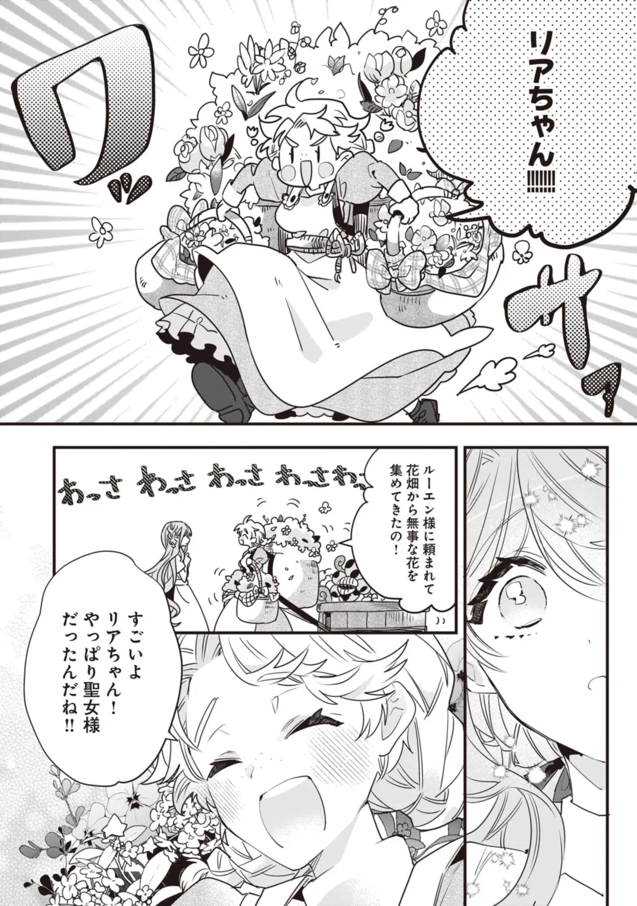Tensei Seijo ni Isekai Slow Life 転生聖女の異世界スローライフ 転生聖女の異世界スローライフ ～奇跡の花を育てたら、魔法騎士に溺愛されました～ 第19話 - 15