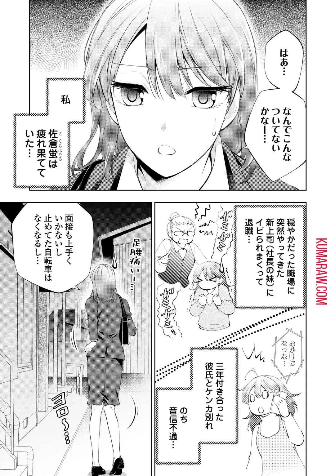 毒親に復讐したい悪役令嬢は、契約婚約した氷の貴公子に溺愛される 第1話 - 5