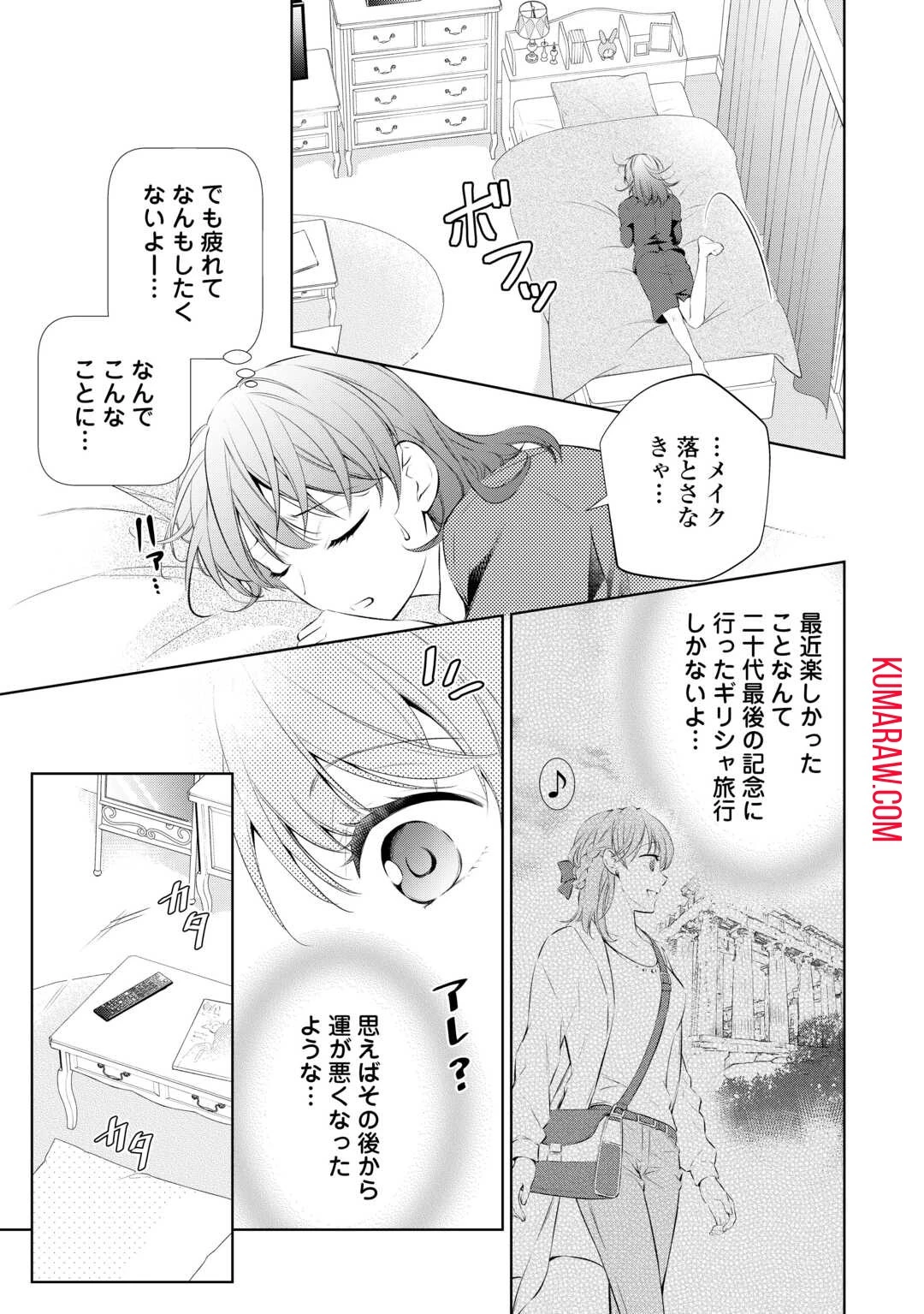 毒親に復讐したい悪役令嬢は、契約婚約した氷の貴公子に溺愛される 第1話 - 7