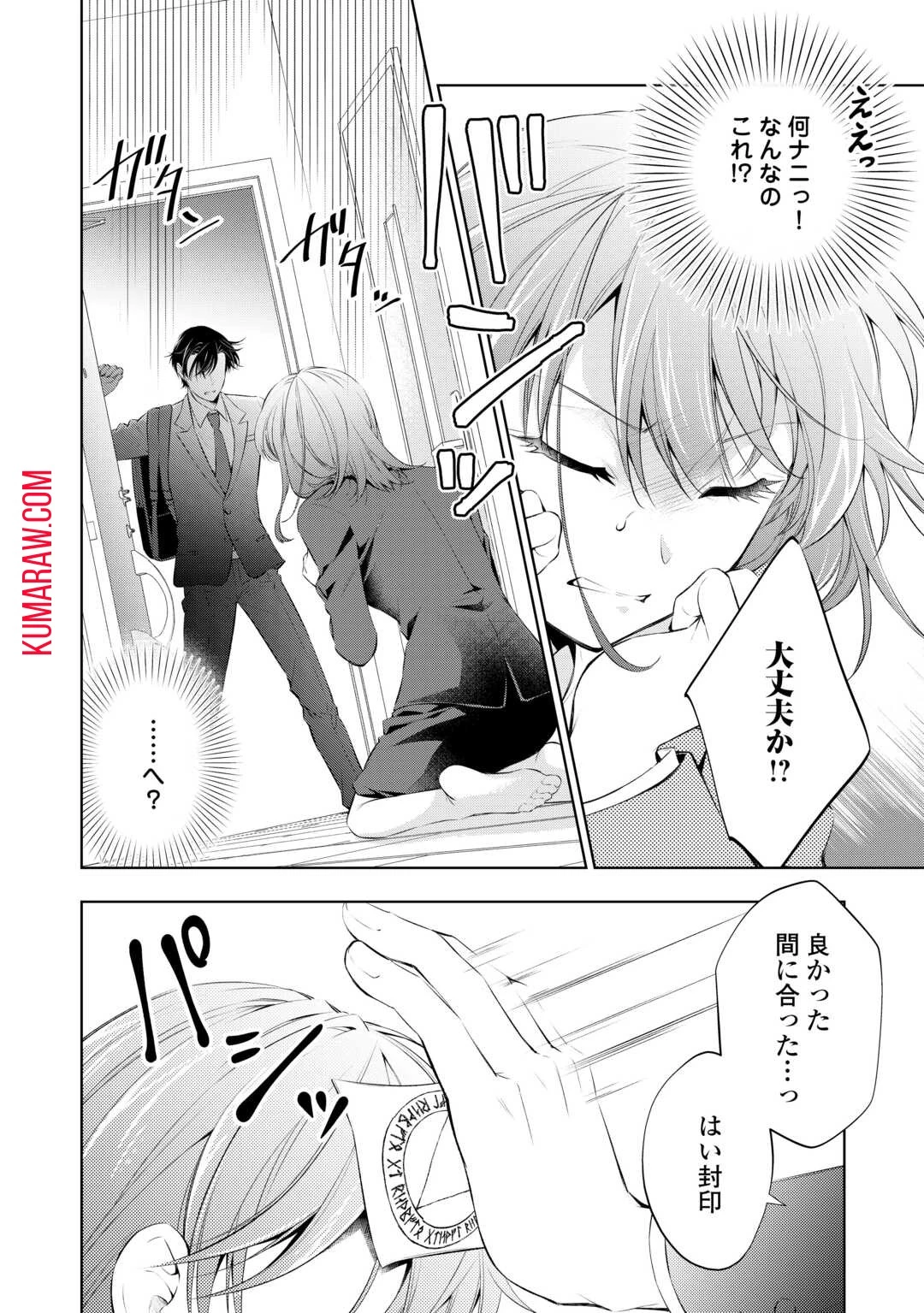 毒親に復讐したい悪役令嬢は、契約婚約した氷の貴公子に溺愛される 第1話 - 10