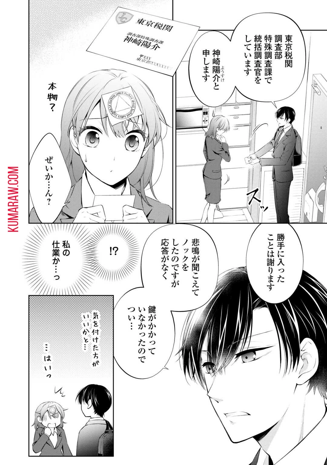 毒親に復讐したい悪役令嬢は、契約婚約した氷の貴公子に溺愛される 第1話 - 12