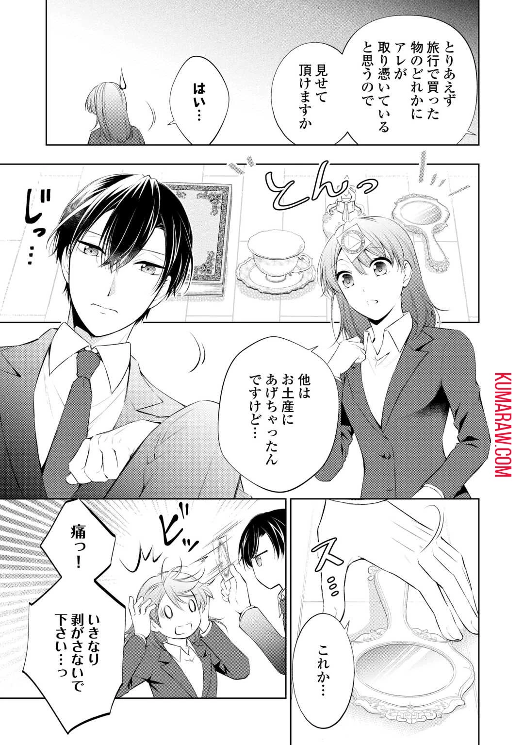 毒親に復讐したい悪役令嬢は、契約婚約した氷の貴公子に溺愛される 第1話 - 17