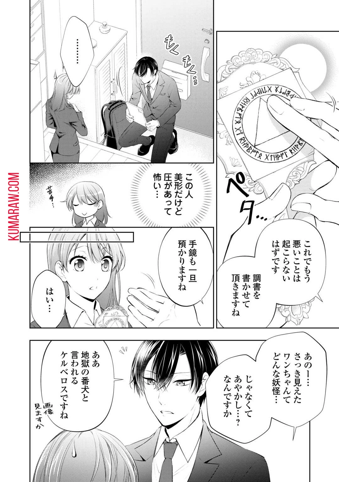 毒親に復讐したい悪役令嬢は、契約婚約した氷の貴公子に溺愛される 第1話 - 18