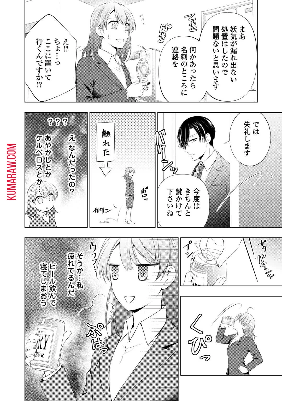 毒親に復讐したい悪役令嬢は、契約婚約した氷の貴公子に溺愛される 第1話 - 20