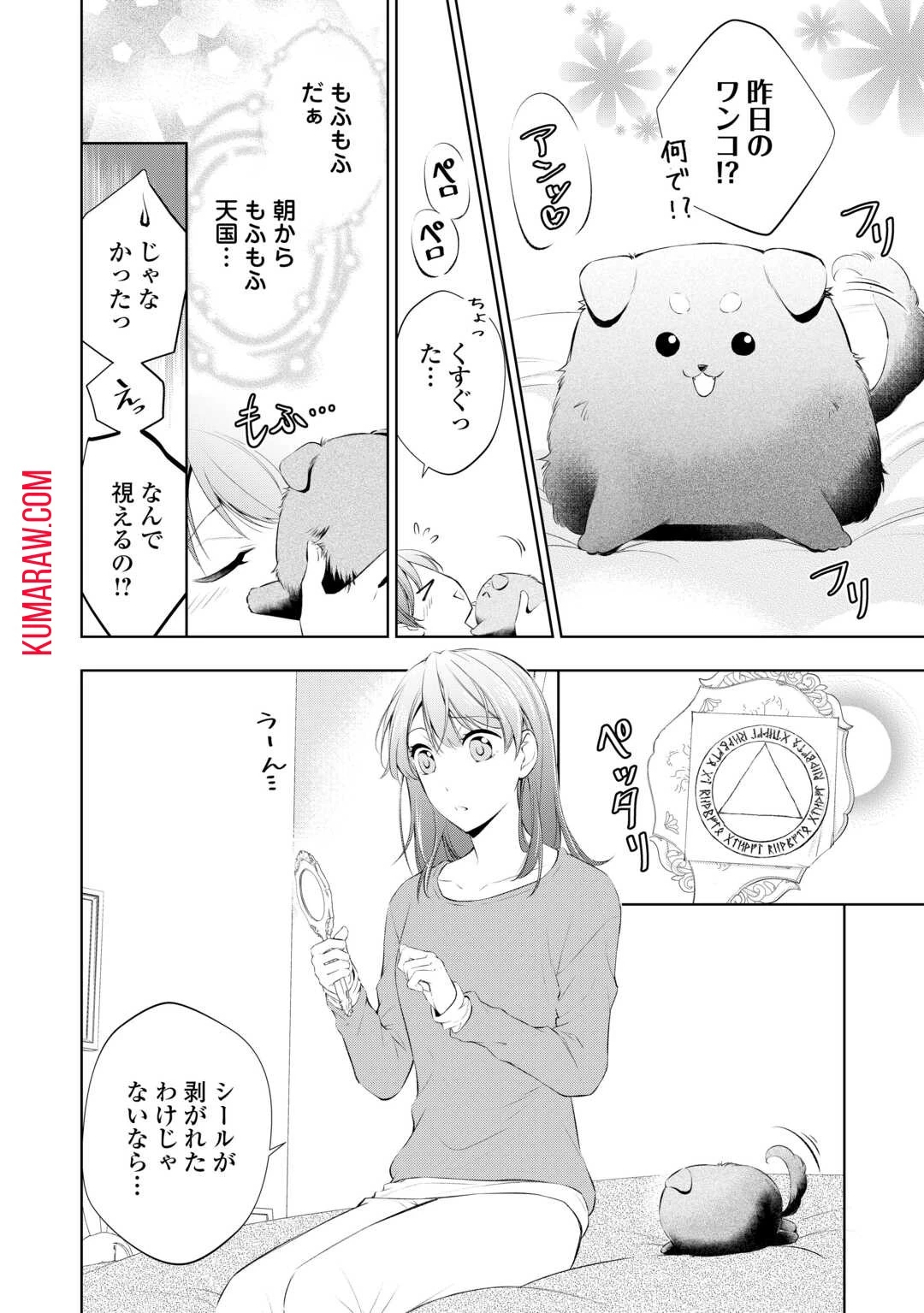 毒親に復讐したい悪役令嬢は、契約婚約した氷の貴公子に溺愛される 第1話 - 22