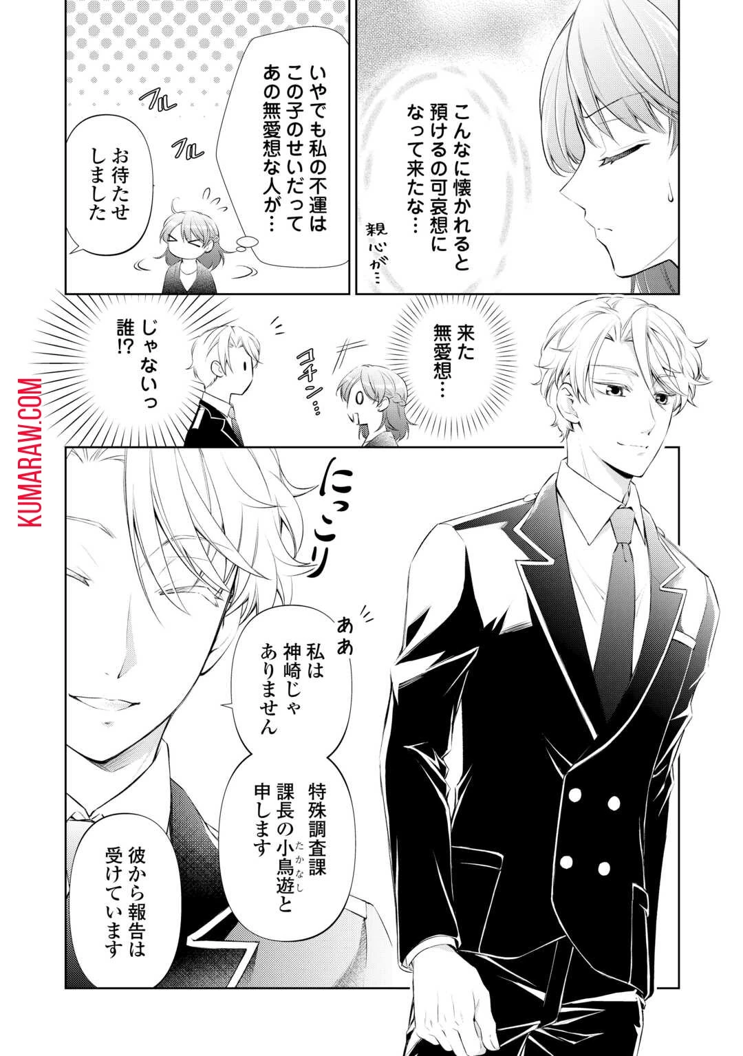 毒親に復讐したい悪役令嬢は、契約婚約した氷の貴公子に溺愛される 第1話 - 26