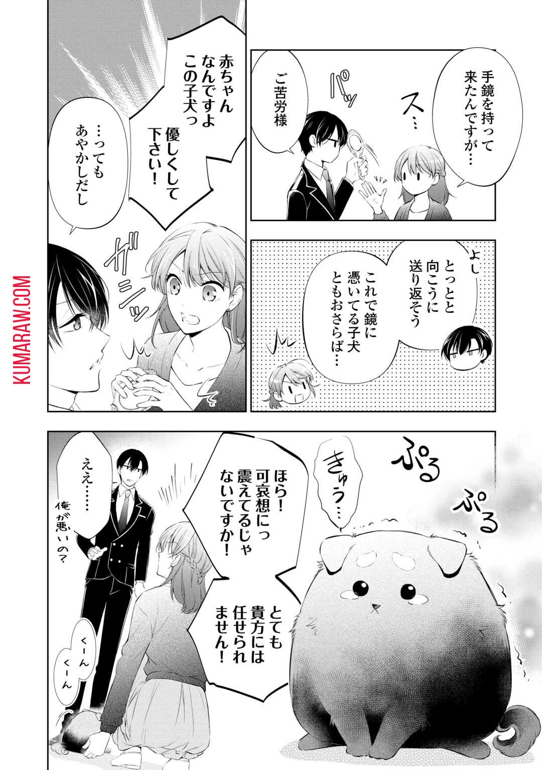 毒親に復讐したい悪役令嬢は、契約婚約した氷の貴公子に溺愛される 第1話 - 30