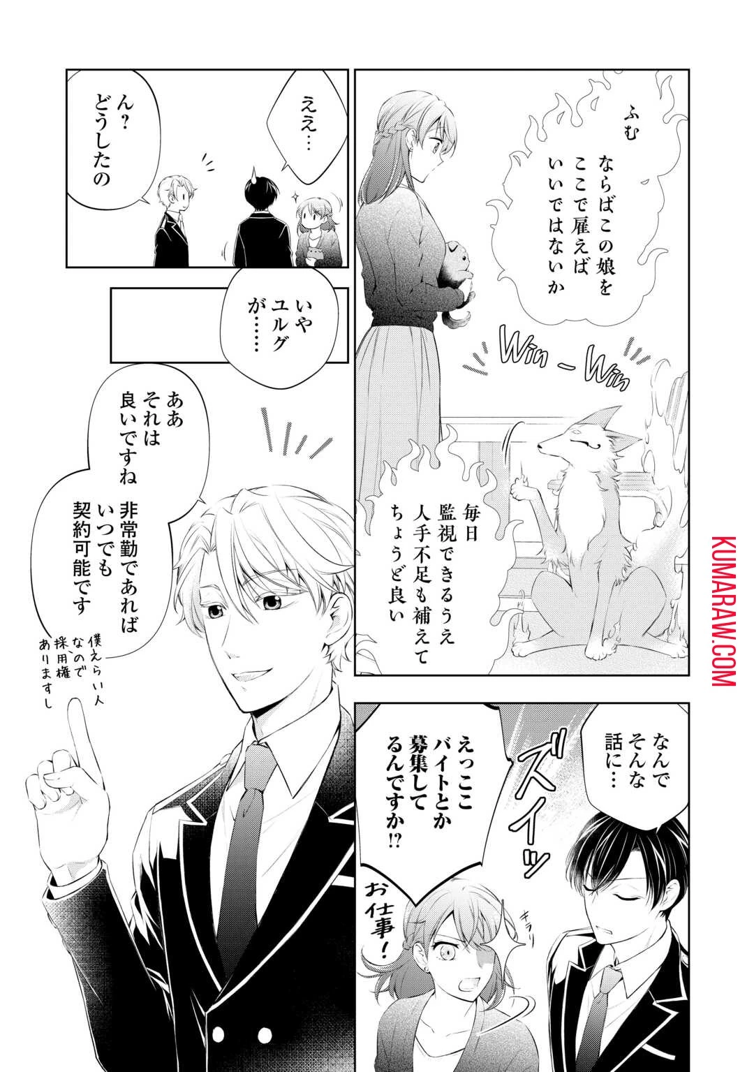 毒親に復讐したい悪役令嬢は、契約婚約した氷の貴公子に溺愛される 第1話 - 33