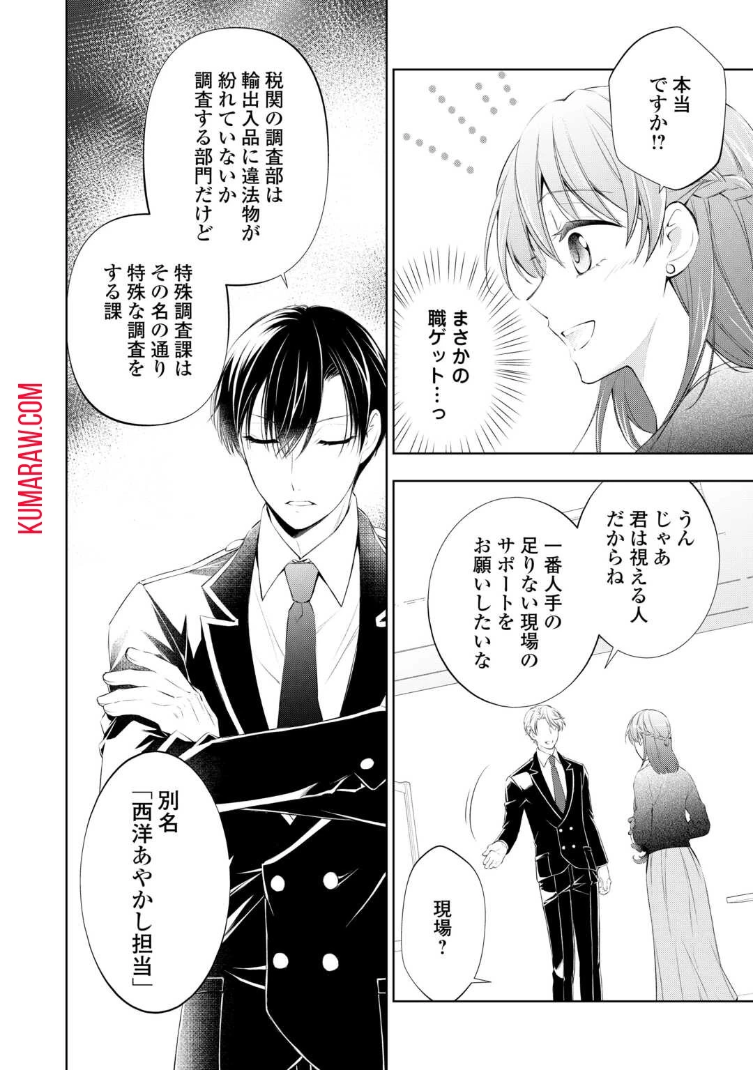 毒親に復讐したい悪役令嬢は、契約婚約した氷の貴公子に溺愛される 第1話 - 34