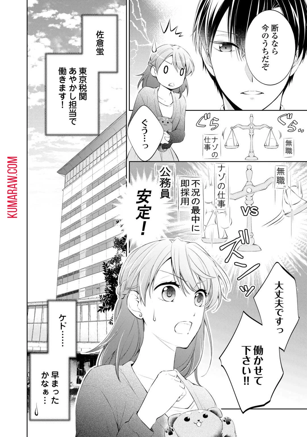 毒親に復讐したい悪役令嬢は、契約婚約した氷の貴公子に溺愛される 第1話 - 36